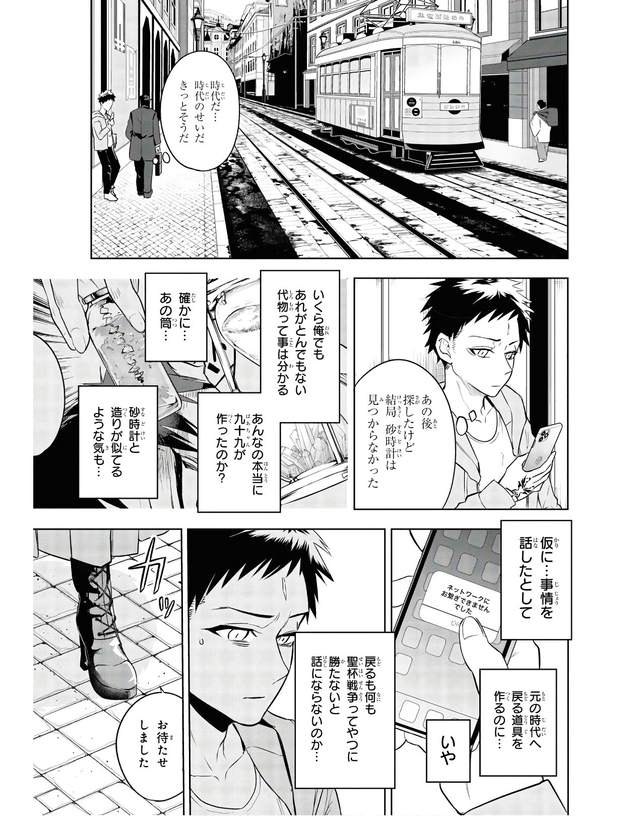 TEITO SEIHAI KITAN: FATE/TYPE REDLINE Chap 3 - Pic 47
