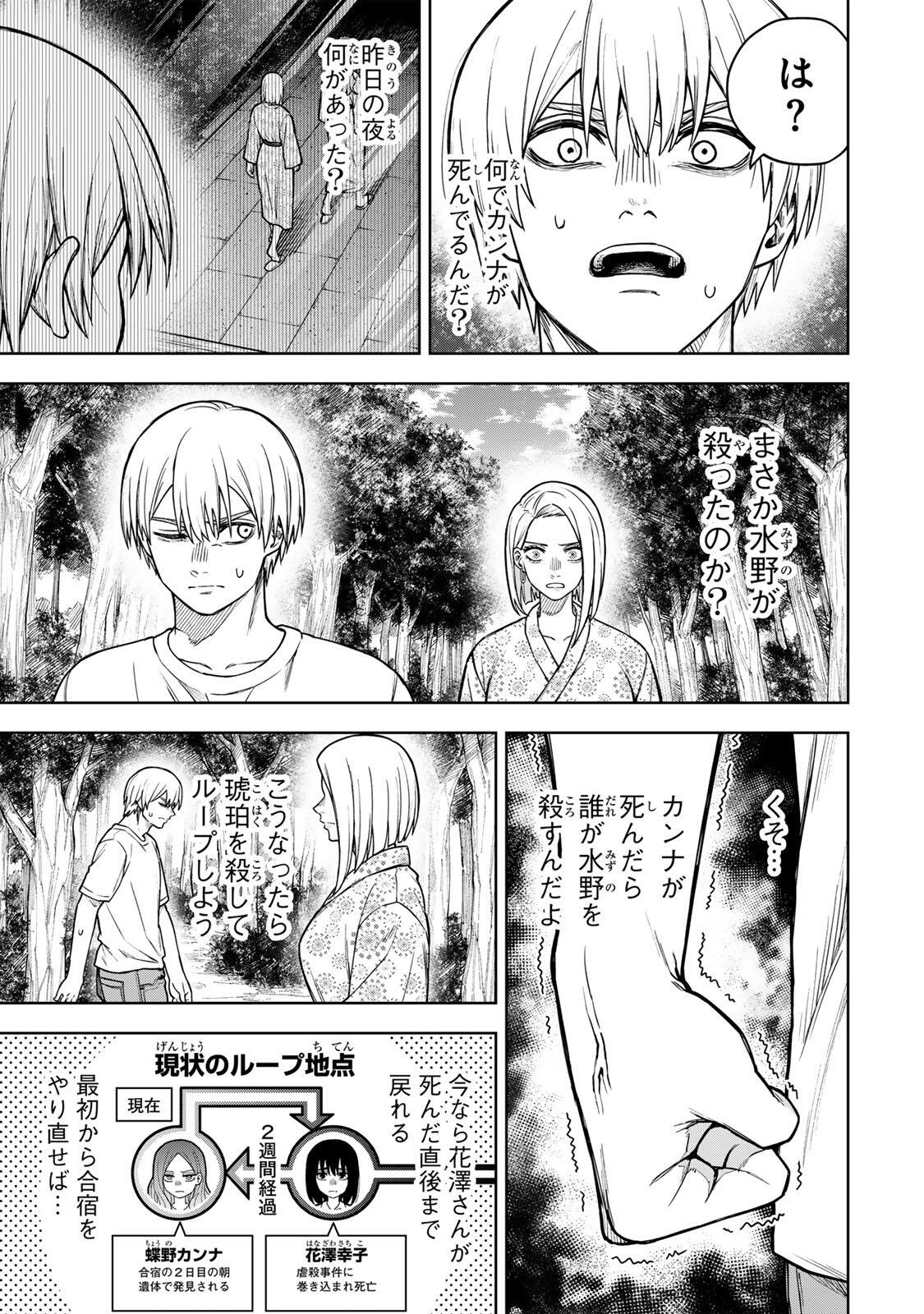 SOSHITE SETSUNA WA KURIKAESU Chapter 13 page 17 - nihonkuni.com