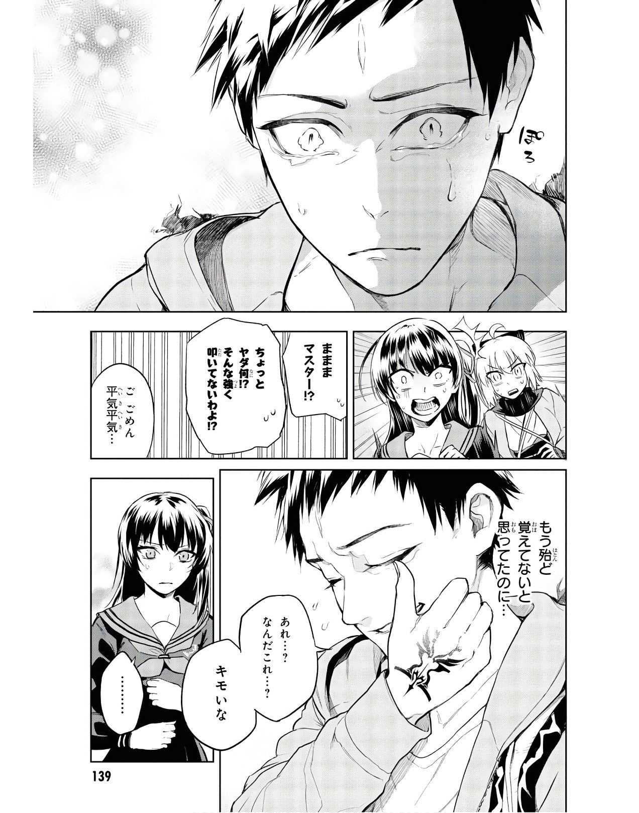 TEITO SEIHAI KITAN: FATE/TYPE REDLINE Chap 3 - Pic 3