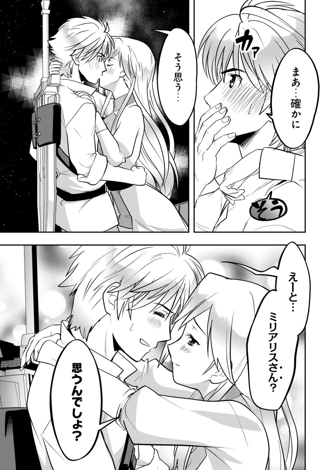 IKUSEI JOZUNA BOKEN SHA, YOJO WO HIROI, SECOND LIFE WO IKUJI NI SASAGERU Chapter 27 page 13 - nihonkuni.com
