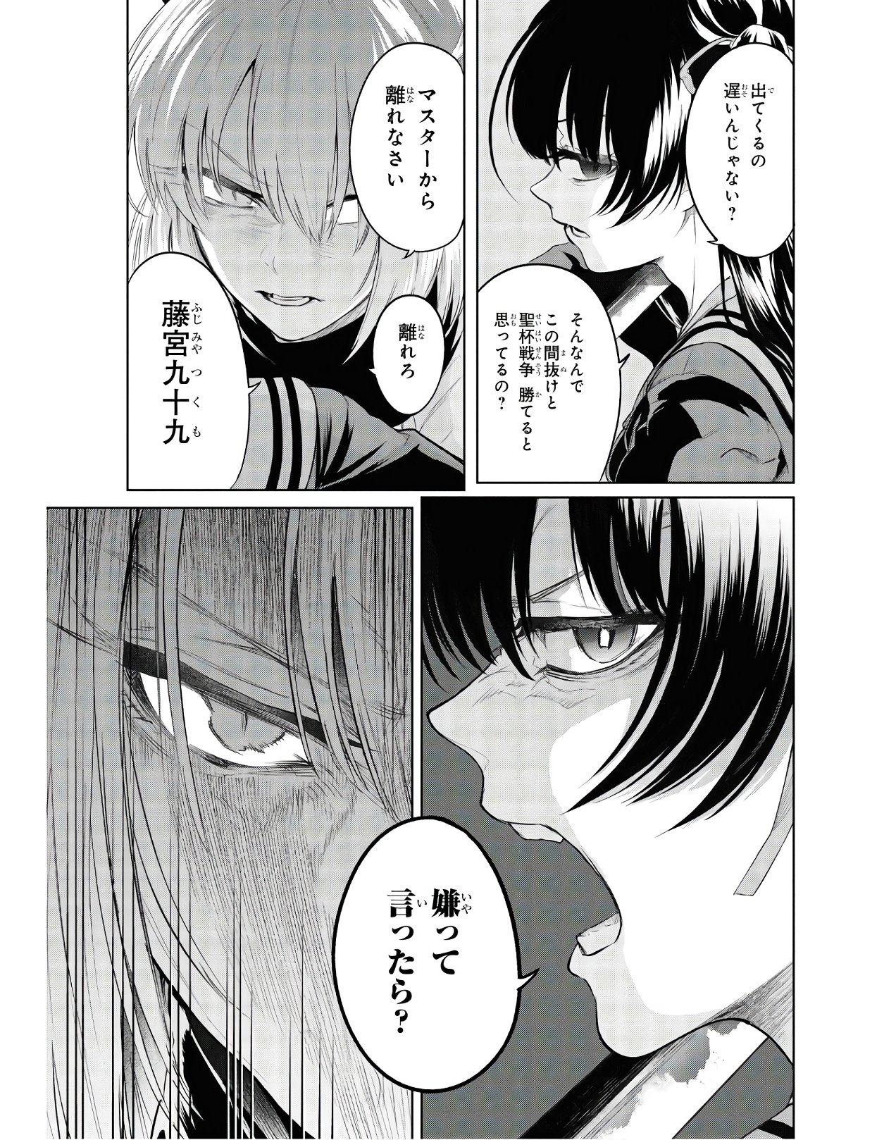 TEITO SEIHAI KITAN: FATE/TYPE REDLINE Chap 3 - Pic 43