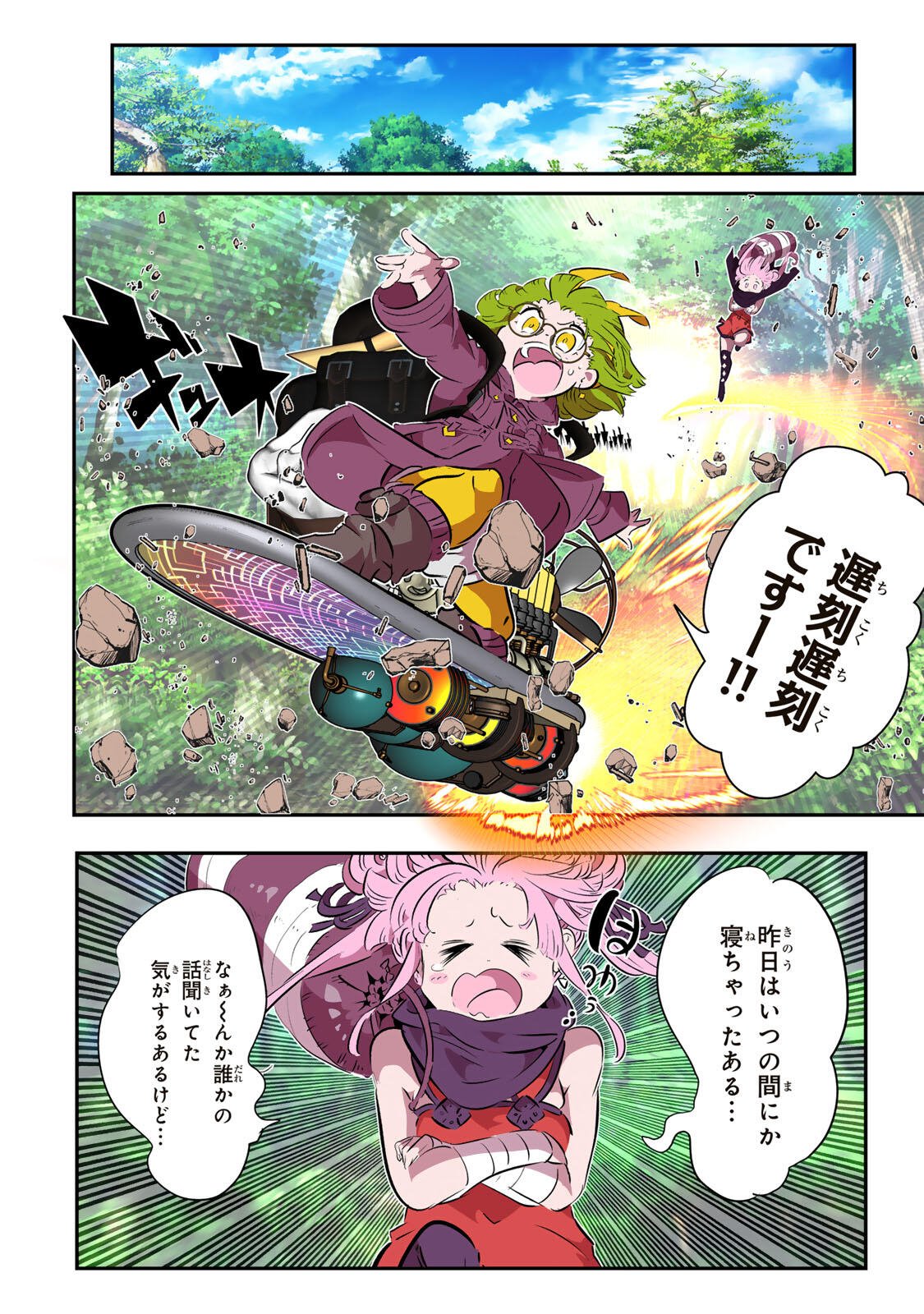 TENSEI SHITARA DAI NANA OUJI DATTANODE, KIMAMANI MAJUTSU O KIWAMEMASU - RAW Chap 216 - Pic 1