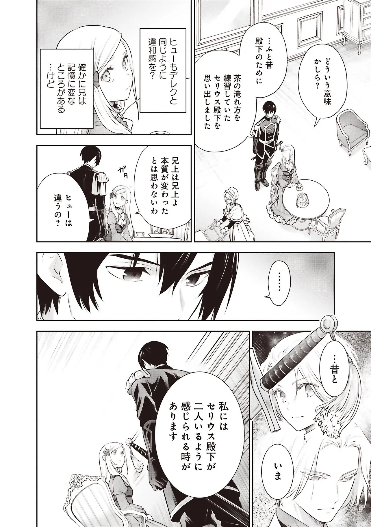 WATASHI WA GOTSUGOU SHUGI NA KAIKETSU TANTOU NO OUJO DE ARU Chapter 39.2 page 7 - nihonkuni.com