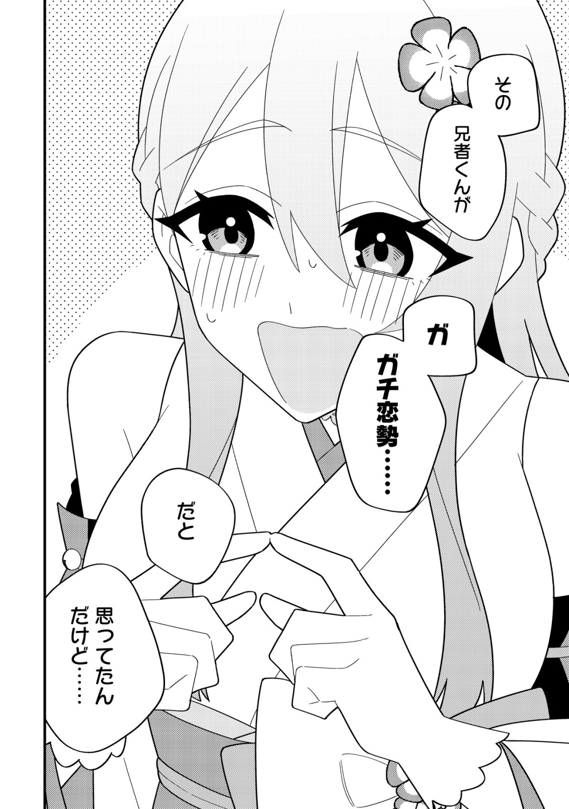 IMOUTO NO HAISHIN NI HAIRIKONDARA VTUBER ATSUKAI SARETA KEN Chapter 8 page 34 - nihonkuni.com