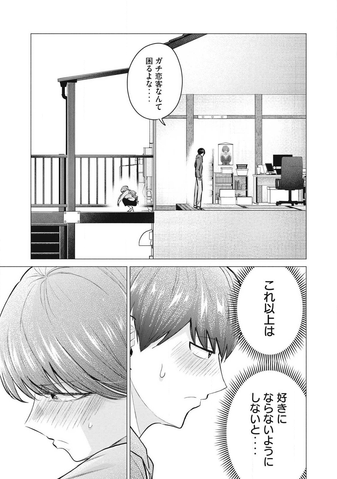 DELIVERY HEALTH YONDARA MOTO DOUKYUUSEI GA KITA Chapter 3 - Page 47