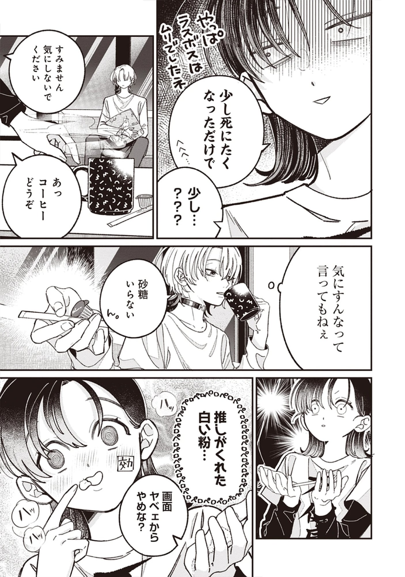 Kuzu Na Kare To No Oshi Keiyaku Chap 2.2 - Pic 9