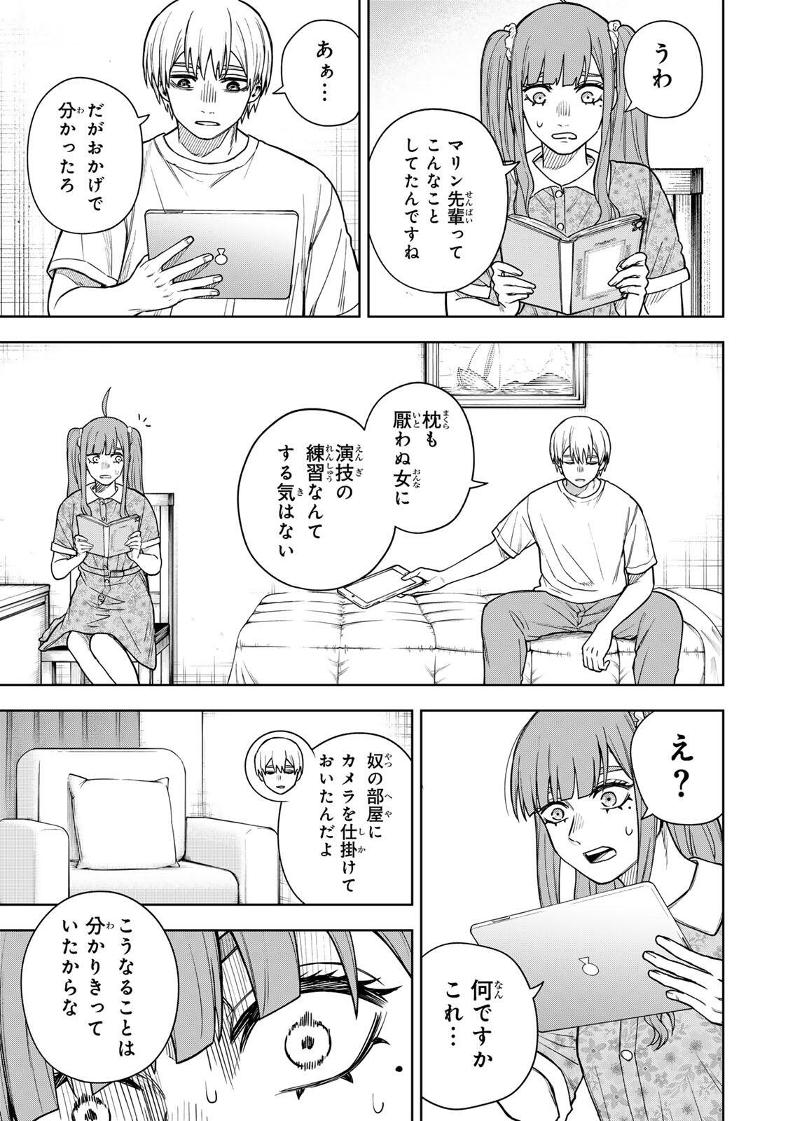 SOSHITE SETSUNA WA KURIKAESU Chapter 13 page 11 - nihonkuni.com