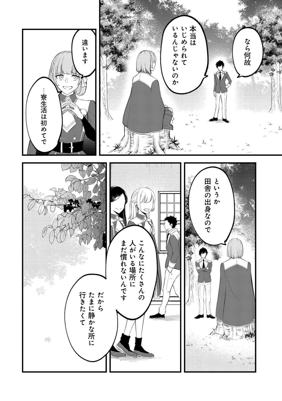 TOMODACHI IJOU KOIBITO MIMAN NO MAHOUTSUKAI-TACHI: RYUUOU-HEIKA MO KAASUTO JOUI JOSHI MO WATASHI NO JINSEI NO JAMA WA SHINAIDE KUDASAI! Chapter 3 page 6 - nihonkuni.com