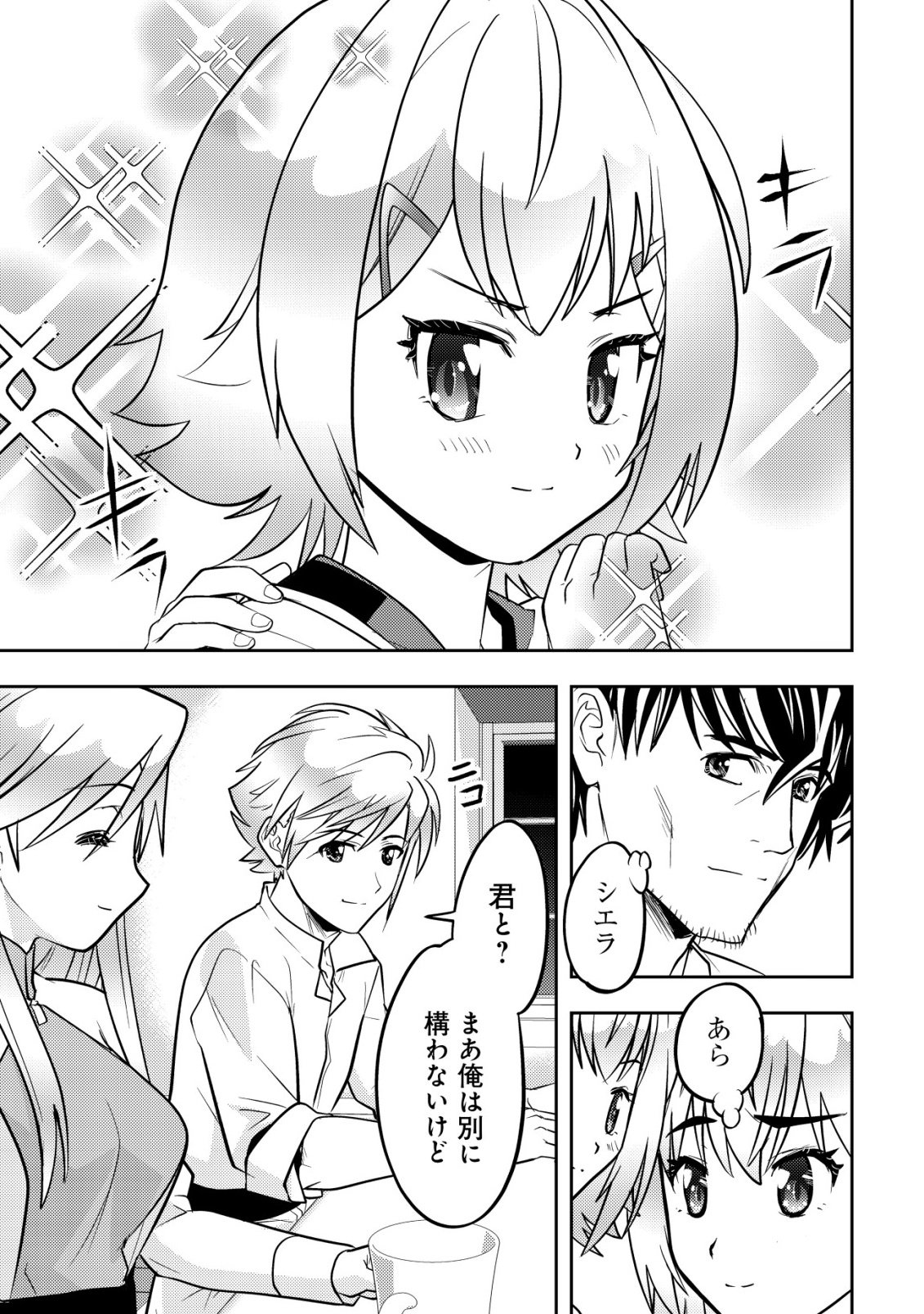 IKUSEI JOZUNA BOKEN SHA, YOJO WO HIROI, SECOND LIFE WO IKUJI NI SASAGERU Chapter 27 page 5 - nihonkuni.com