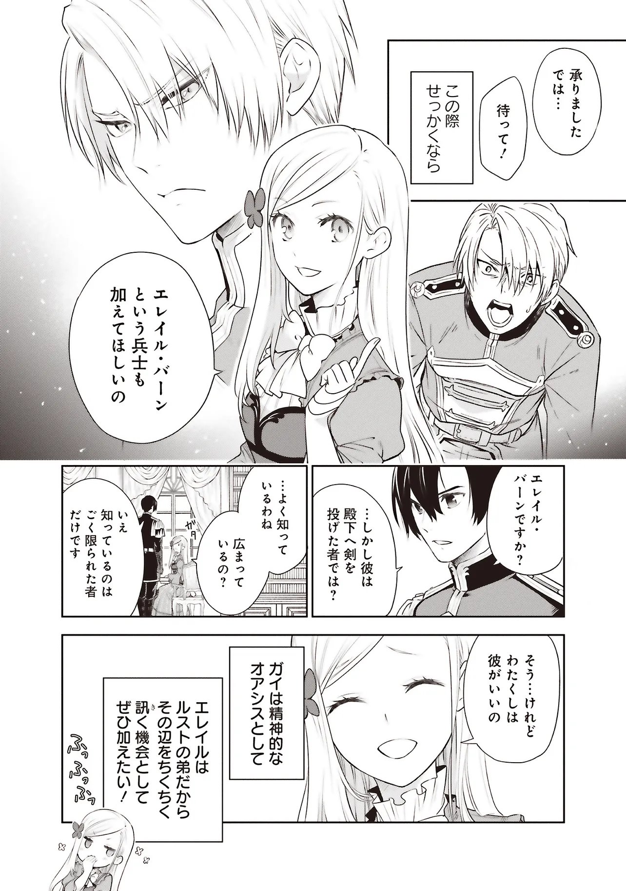 WATASHI WA GOTSUGOU SHUGI NA KAIKETSU TANTOU NO OUJO DE ARU Chapter 39.2 page 5 - nihonkuni.com