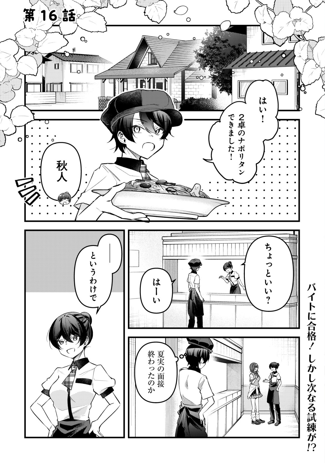 "OSANANAJIMI GA HOSHI" TO TSUBUYAITARA YOKU ISSHO NI ASOBU ONNA TOMODACHI NO YOSU GA HEN NI NATTA NDAGA Chapter 16 page 1 - nihonkuni.com