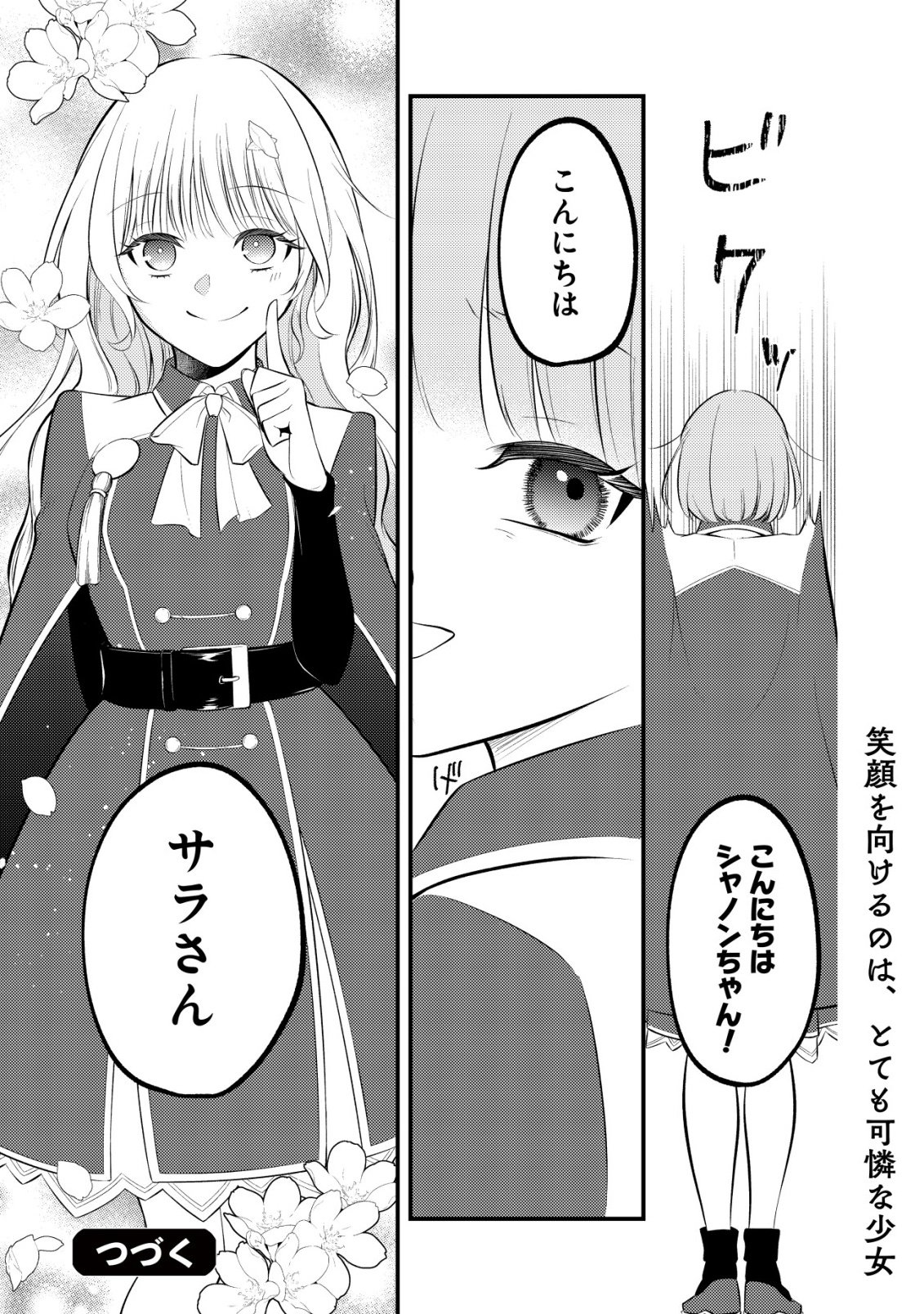 TOMODACHI IJOU KOIBITO MIMAN NO MAHOUTSUKAI-TACHI: RYUUOU-HEIKA MO KAASUTO JOUI JOSHI MO WATASHI NO JINSEI NO JAMA WA SHINAIDE KUDASAI! Chapter 3 page 24 - nihonkuni.com
