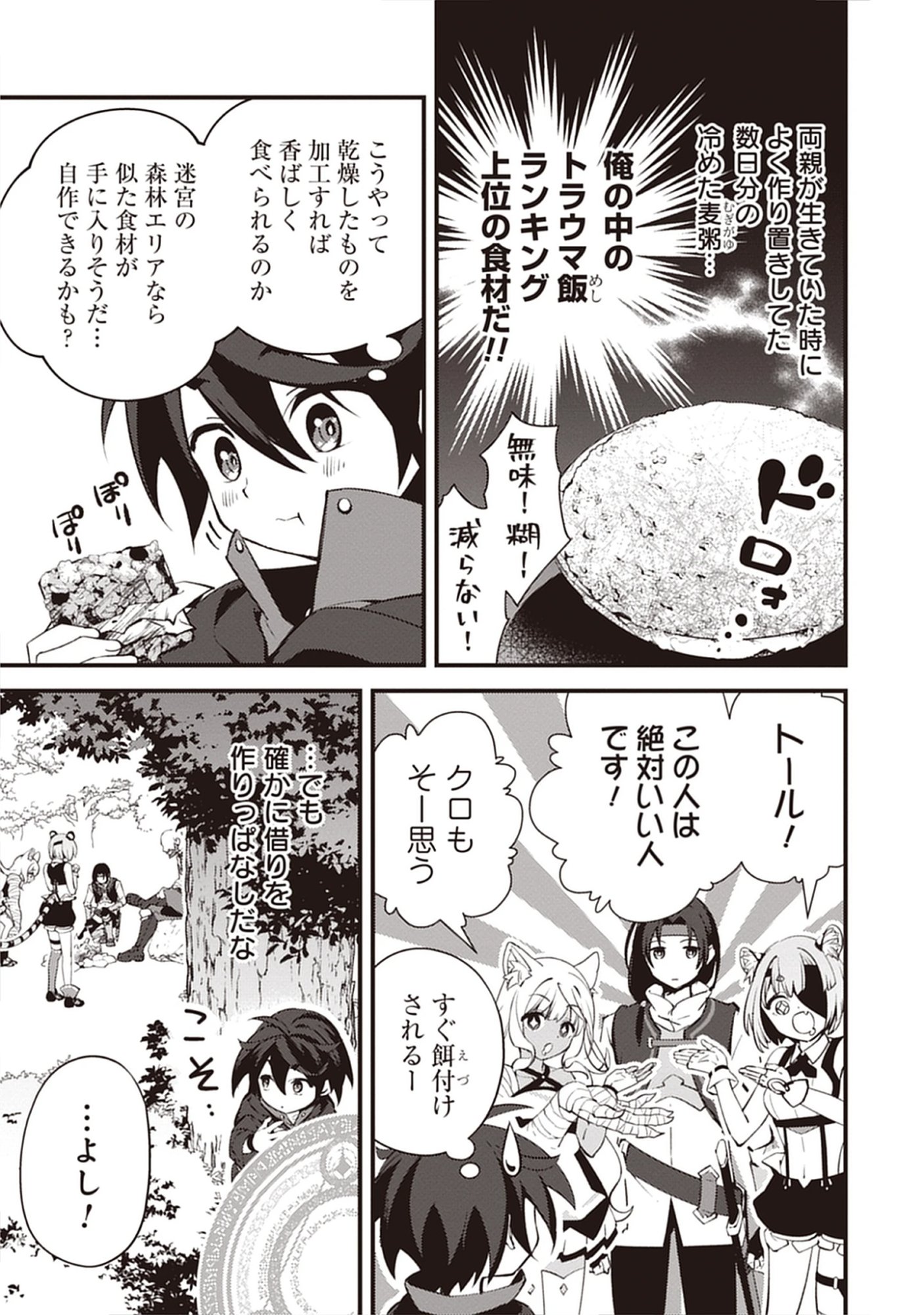 Noroware Ryourinin wa Meikyuu de Mofumimi Shoujo-tachi wo Sodateimasu Chap 11.2 - Pic 1