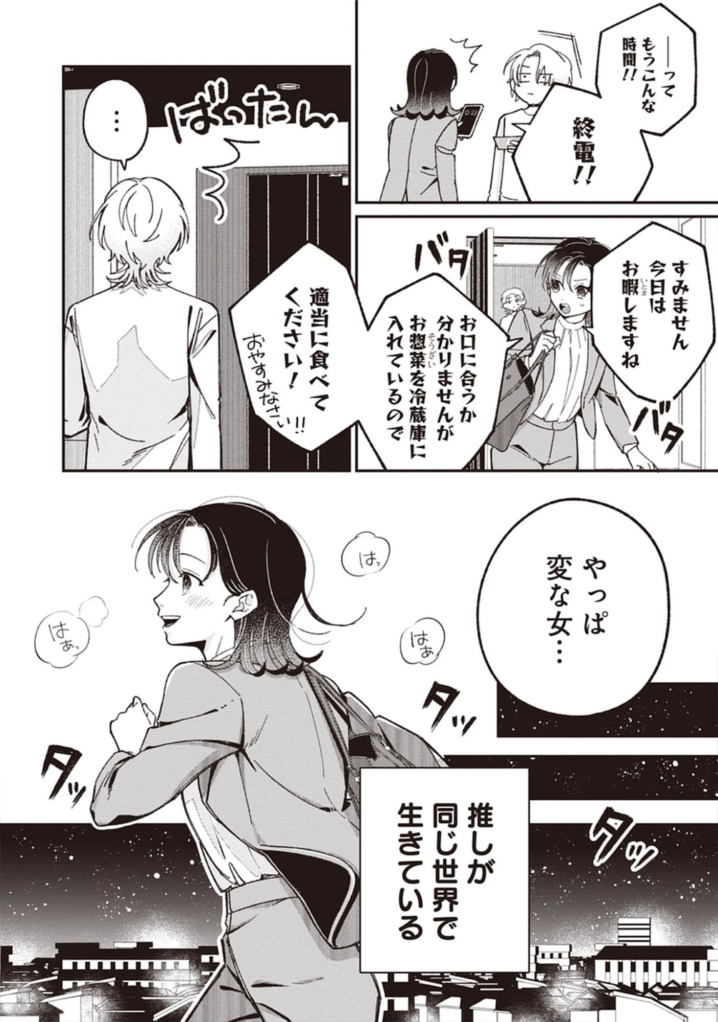 Kuzu Na Kare To No Oshi Keiyaku Chap 2.2 - Pic 6