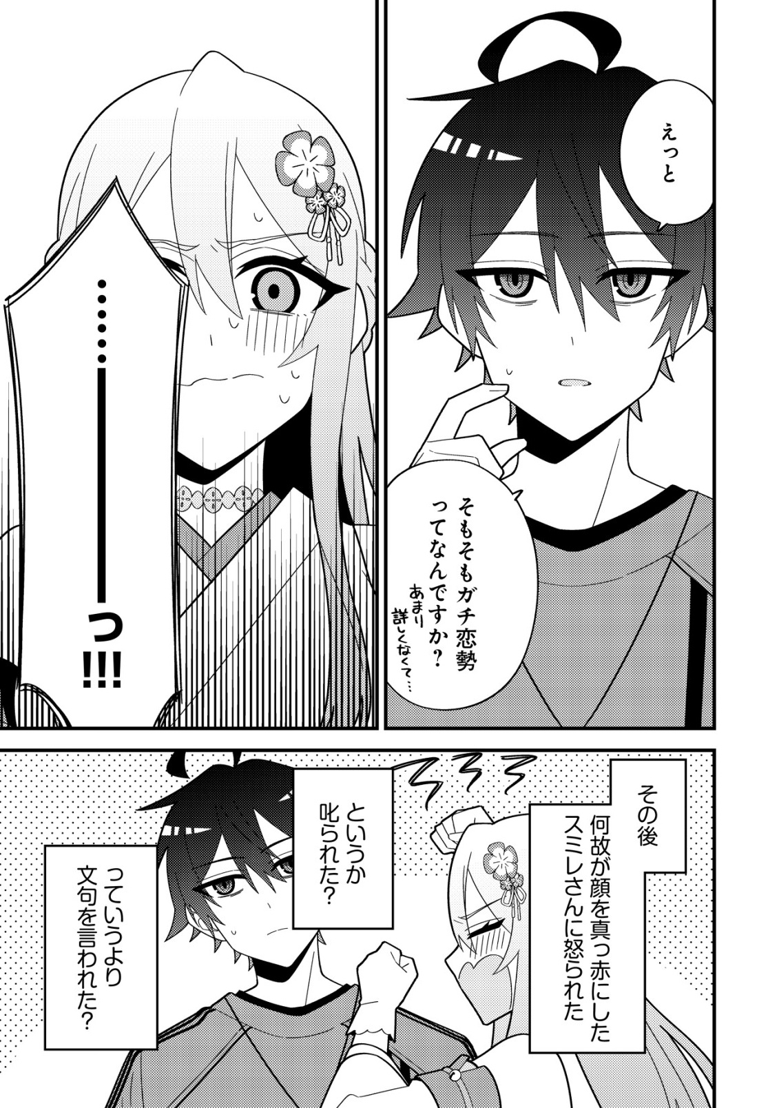 IMOUTO NO HAISHIN NI HAIRIKONDARA VTUBER ATSUKAI SARETA KEN Chapter 8 page 35 - nihonkuni.com