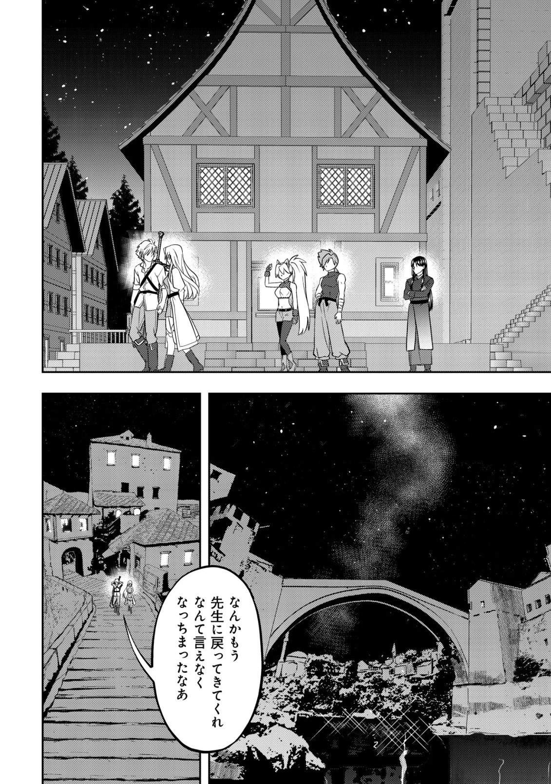 IKUSEI JOZUNA BOKEN SHA, YOJO WO HIROI, SECOND LIFE WO IKUJI NI SASAGERU Chapter 27 page 10 - nihonkuni.com