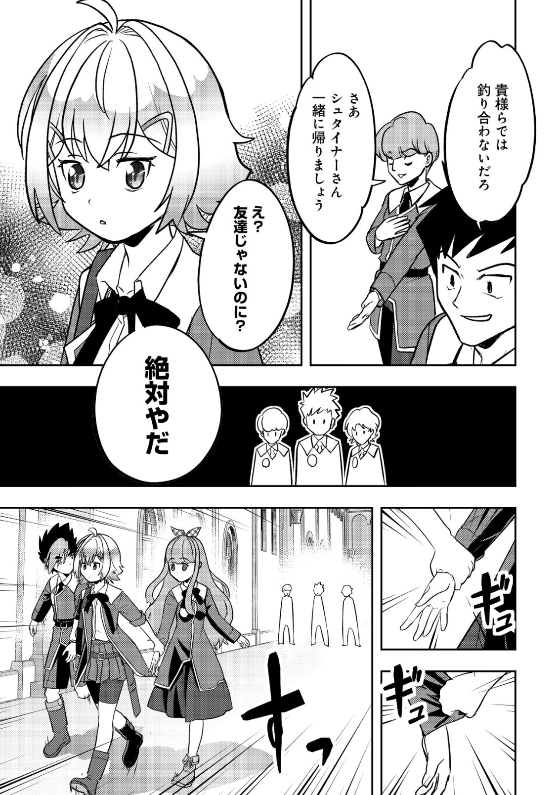 IKUSEI JOZUNA BOKEN SHA, YOJO WO HIROI, SECOND LIFE WO IKUJI NI SASAGERU Chapter 27 page 27 - nihonkuni.com