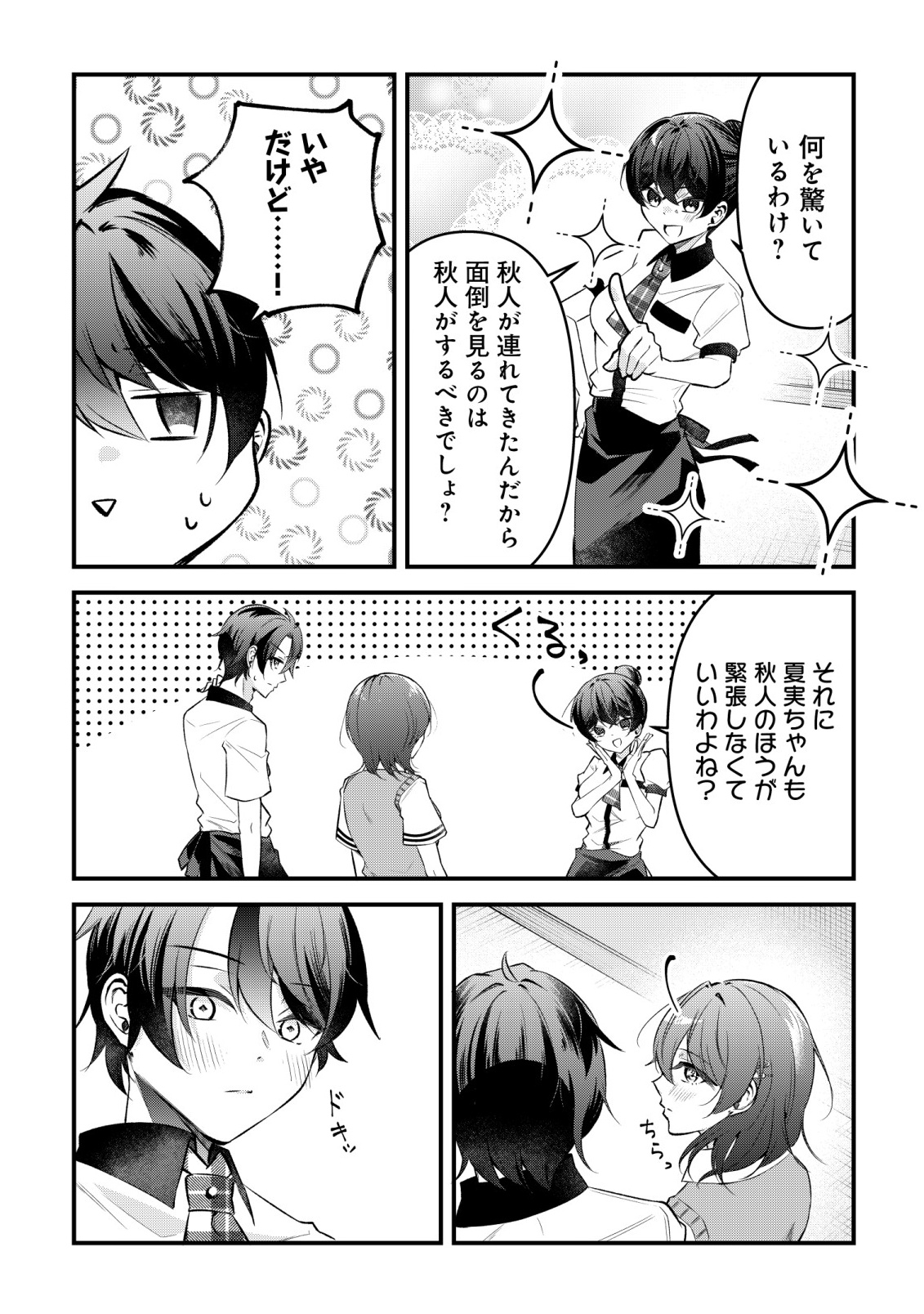 "OSANANAJIMI GA HOSHI" TO TSUBUYAITARA YOKU ISSHO NI ASOBU ONNA TOMODACHI NO YOSU GA HEN NI NATTA NDAGA Chapter 16 page 6 - nihonkuni.com