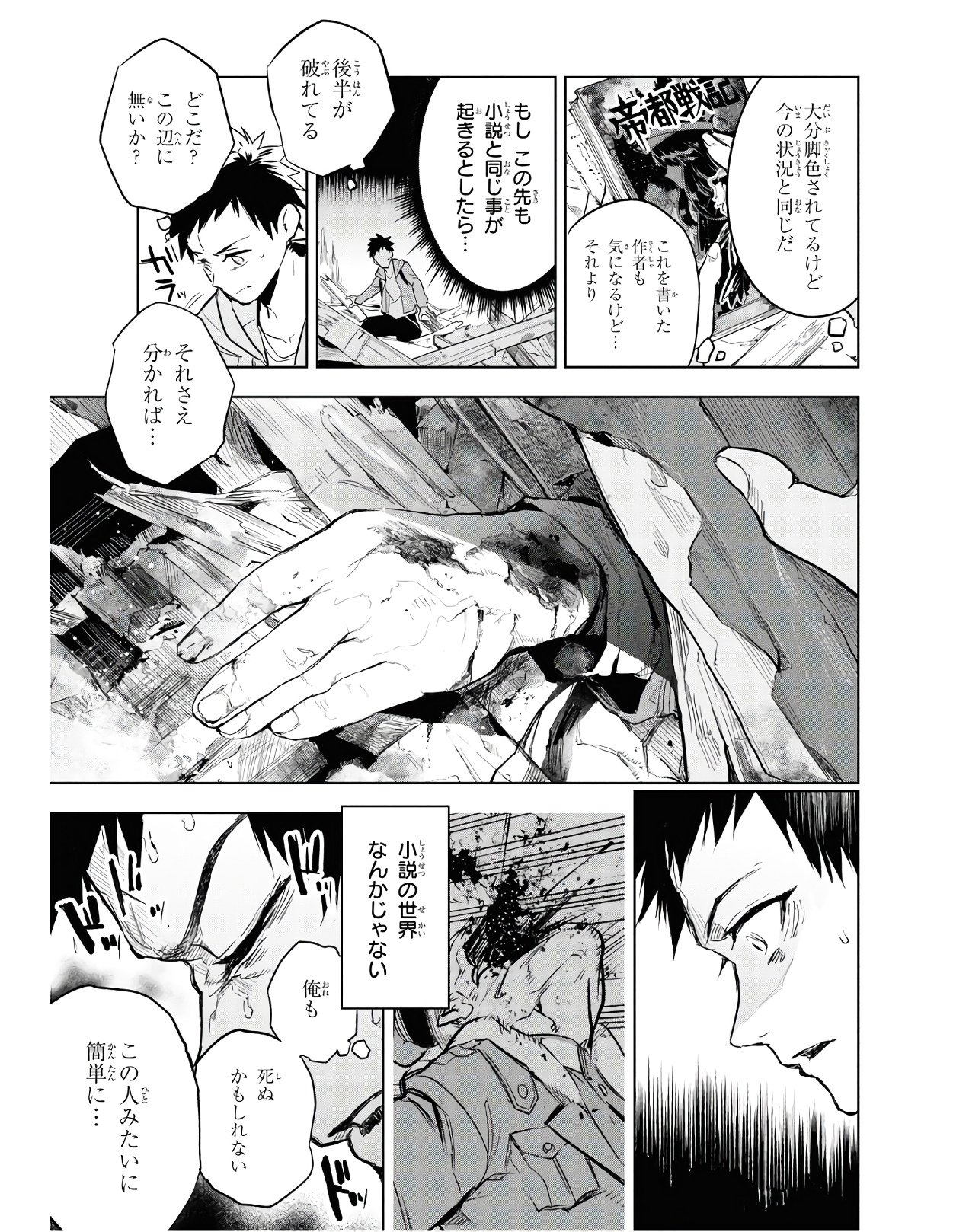 TEITO SEIHAI KITAN: FATE/TYPE REDLINE Chap 3 - Pic 7