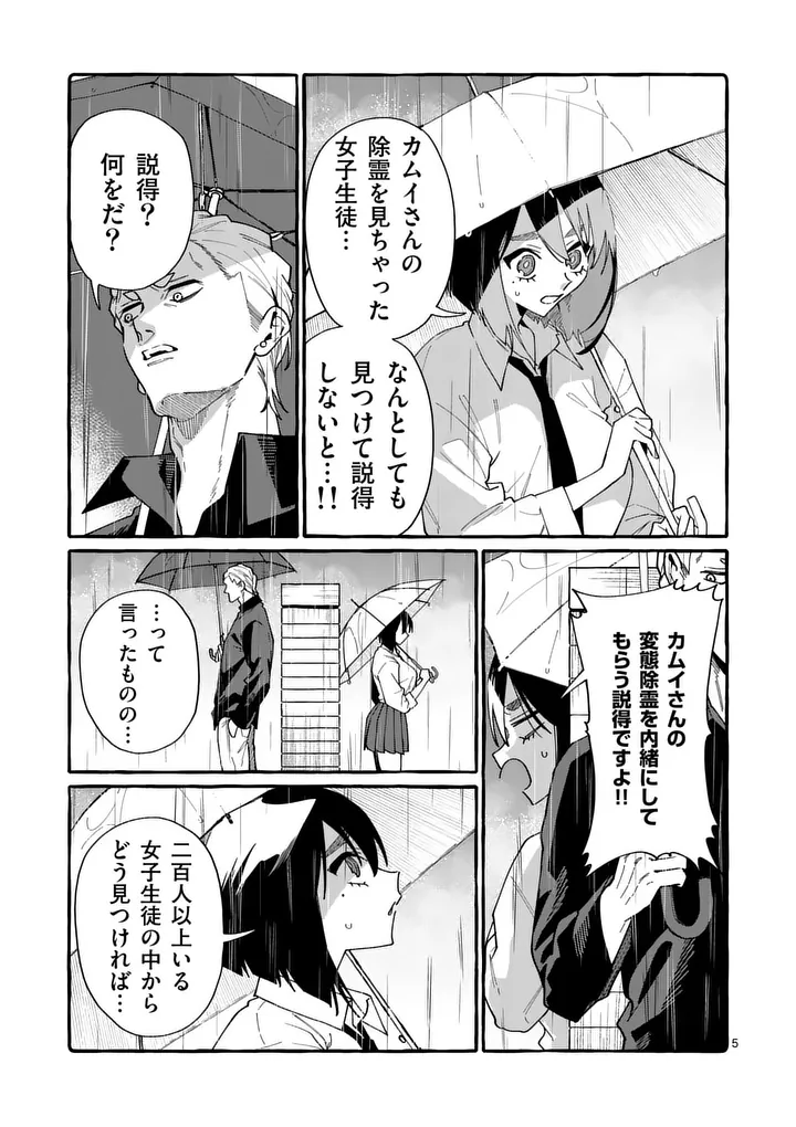 USHIRO NO SHOUMEN KAMUI-SAN Chapter 122 page 5 - nihonkuni.com