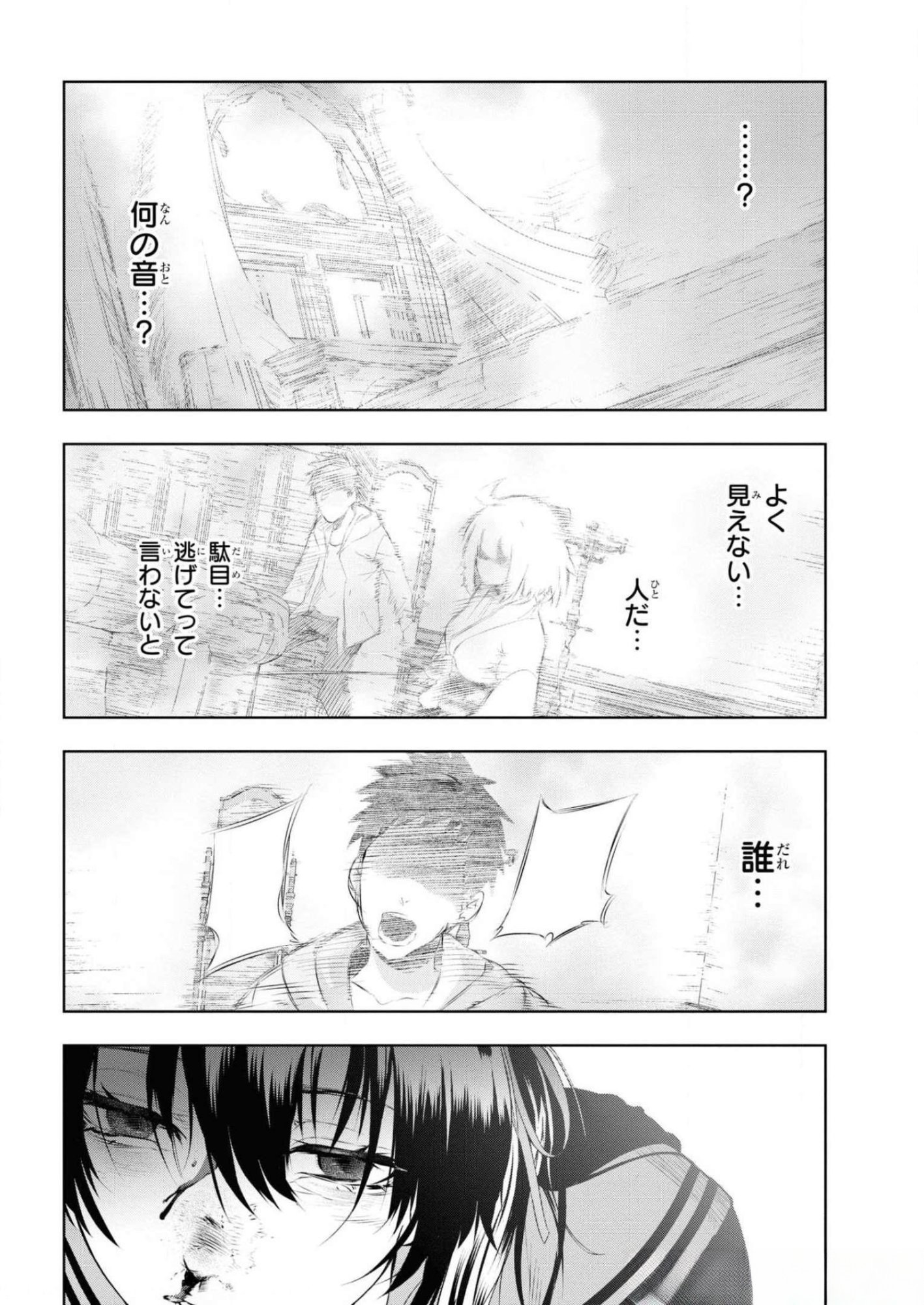 TEITO SEIHAI KITAN: FATE/TYPE REDLINE Chapter 6 page 4 - nihonkuni.com