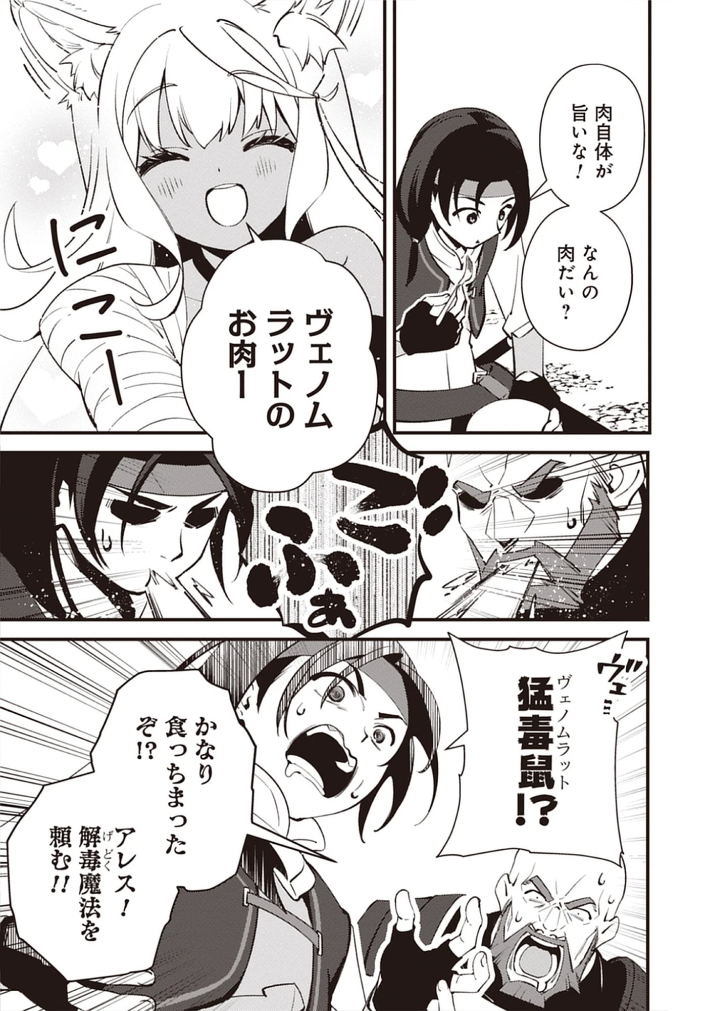 Noroware Ryourinin wa Meikyuu de Mofumimi Shoujo-tachi wo Sodateimasu Chap 11.2 - Pic 3