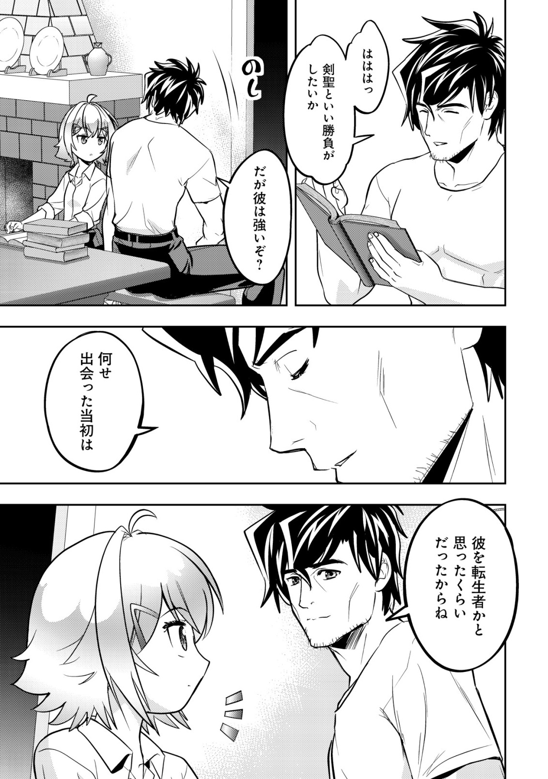 IKUSEI JOZUNA BOKEN SHA, YOJO WO HIROI, SECOND LIFE WO IKUJI NI SASAGERU Chapter 27 page 33 - nihonkuni.com