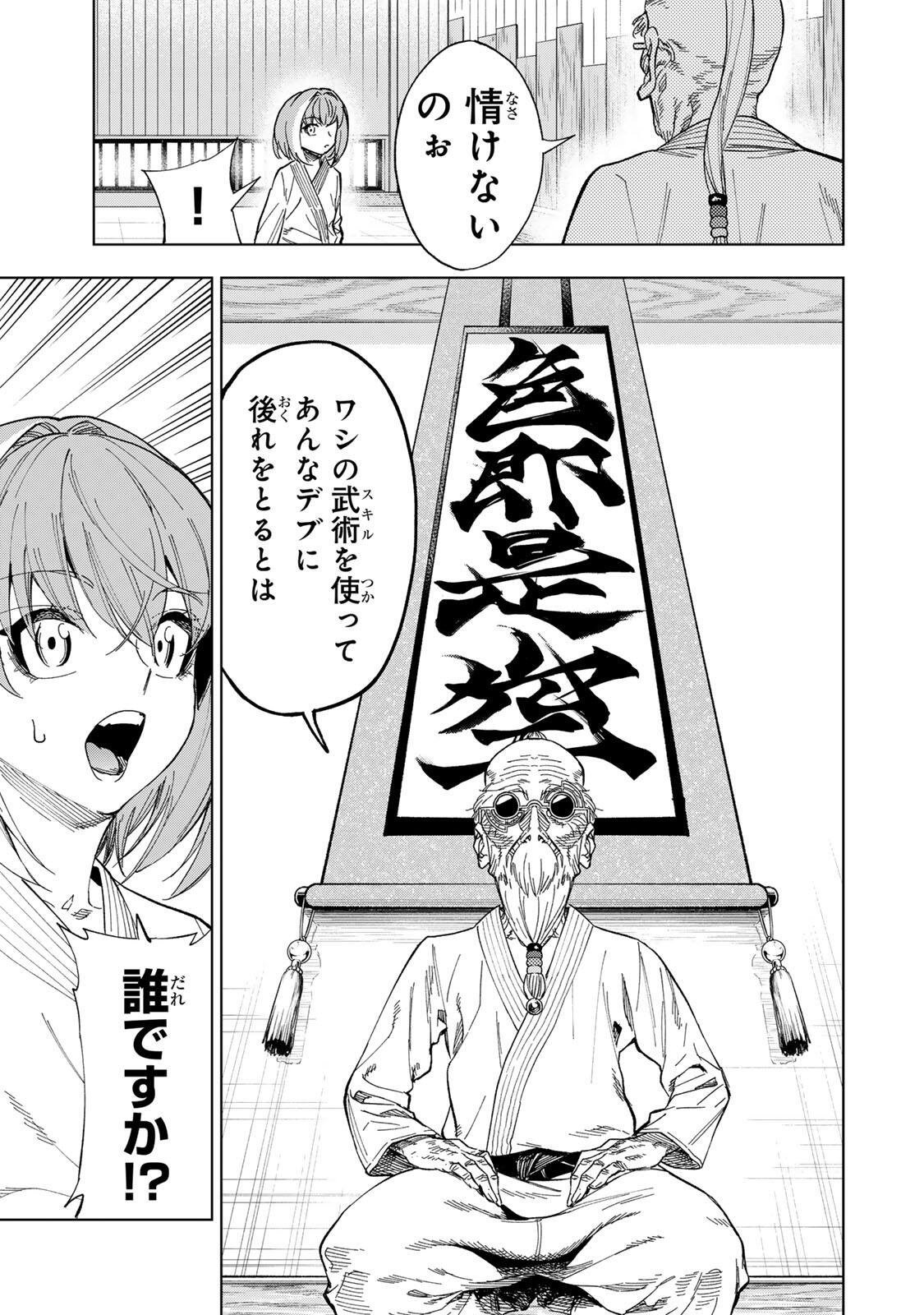 GENKAI SHUURAKU WO DATSU SHITA RENKINJUTSUSHI, TOKAI DE 