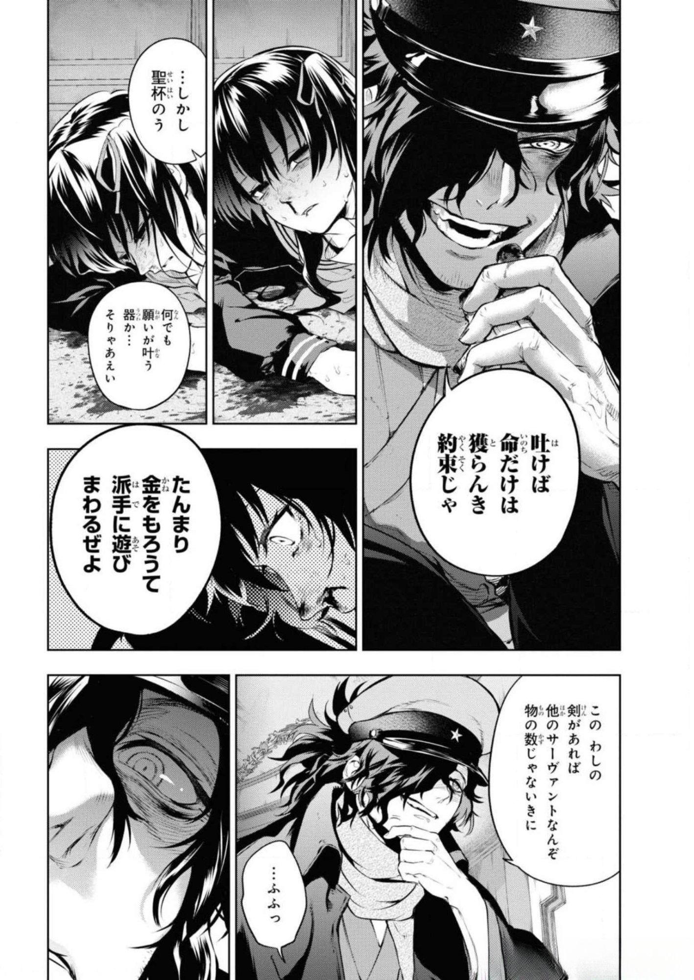 TEITO SEIHAI KITAN: FATE/TYPE REDLINE Chapter 5 page 14 - nihonkuni.com