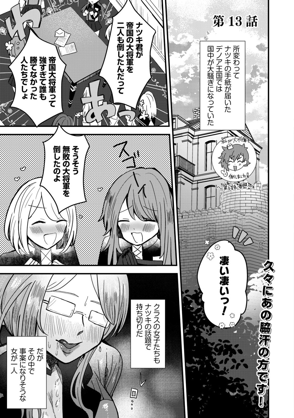 ANE KUI YUUSHA TO TEISOU GYAKUTEN TEIKOKU NO ONEE-CHAN!: GOMI SUKIRU TO BAKA NI SARE TSUZUKETA ANE KUI GIFUTO NO SHOUNEN, SUKIRU KAKUSEI SHI TEIKOKU SAIKYOU SHICHIDAI ONNA SHOGUN WO OTO SHIMAKURU. - RAW Chapter 13 page 1 - nihonkuni.com
