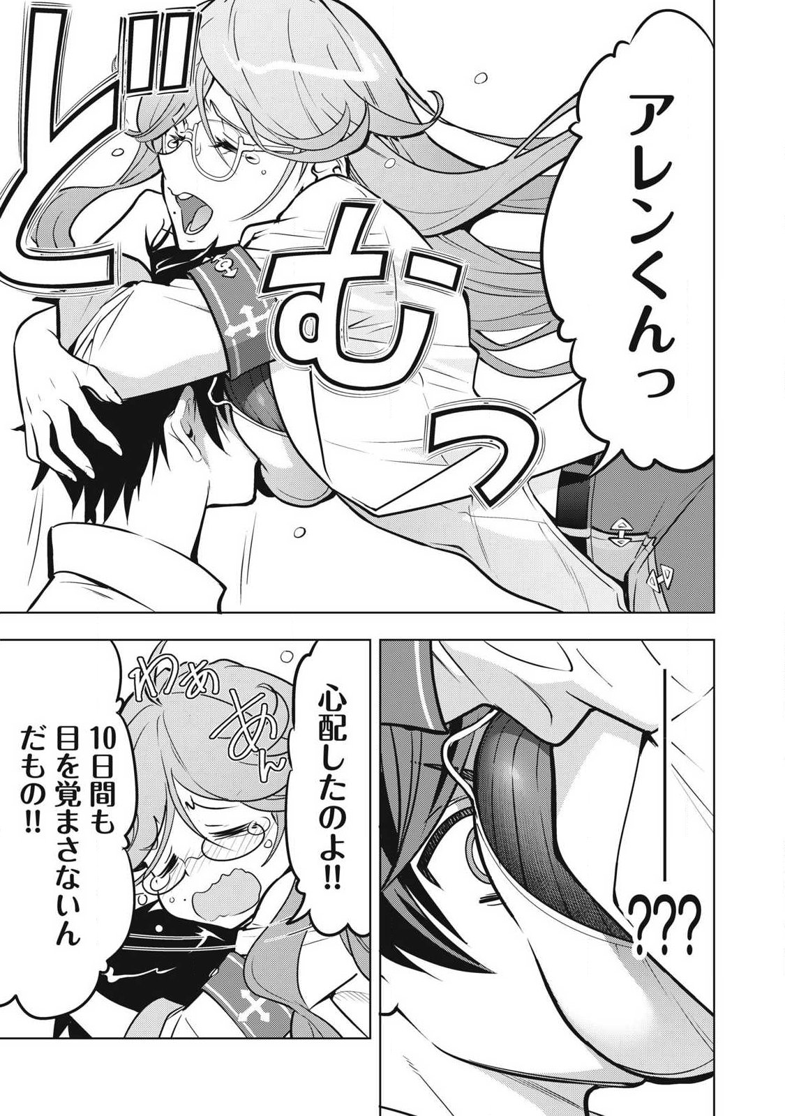 ACADEMY SAIKYOU NO MOB HEALER: SHINIGEE SEKAI NO MOB NI TENSEI SHITA ORE WA, HAZURE JOB [HEALER] TO GENSAKU CHISHIKI DE MUSOU SURU Chapter 4 page 9 - nihonkuni.com