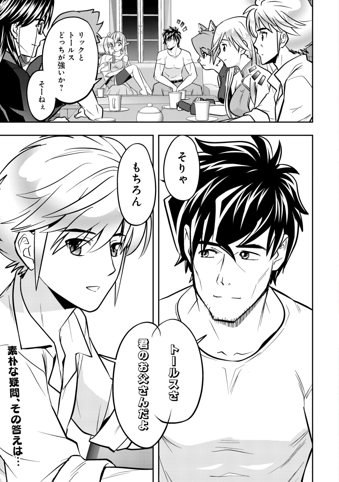 IKUSEI JOZUNA BOKEN SHA, YOJO WO HIROI, SECOND LIFE WO IKUJI NI SASAGERU Chapter 27 page 1 - nihonkuni.com