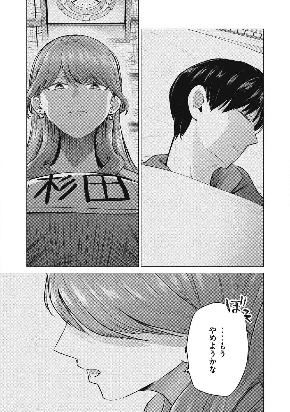 DELIVERY HEALTH YONDARA MOTO DOUKYUUSEI GA KITA Chapter 3 - Page 29