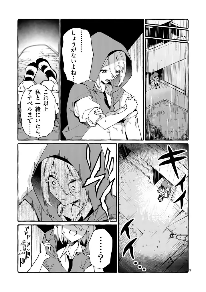 USHIRO NO SHOUMEN KAMUI-SAN Chapter 122 page 9 - nihonkuni.com