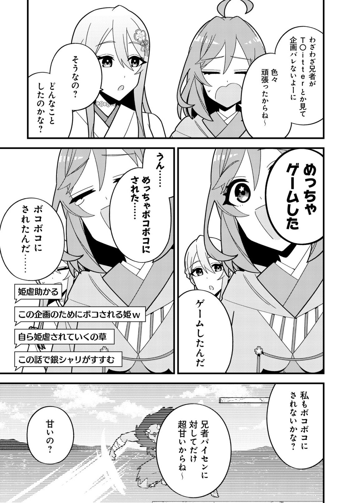 IMOUTO NO HAISHIN NI HAIRIKONDARA VTUBER ATSUKAI SARETA KEN Chapter 8 page 11 - nihonkuni.com
