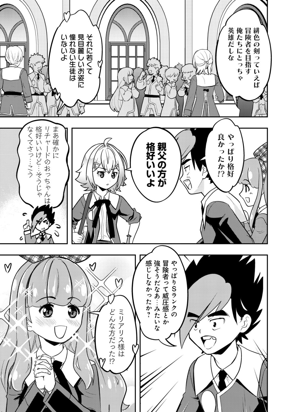 IKUSEI JOZUNA BOKEN SHA, YOJO WO HIROI, SECOND LIFE WO IKUJI NI SASAGERU Chapter 27 page 23 - nihonkuni.com