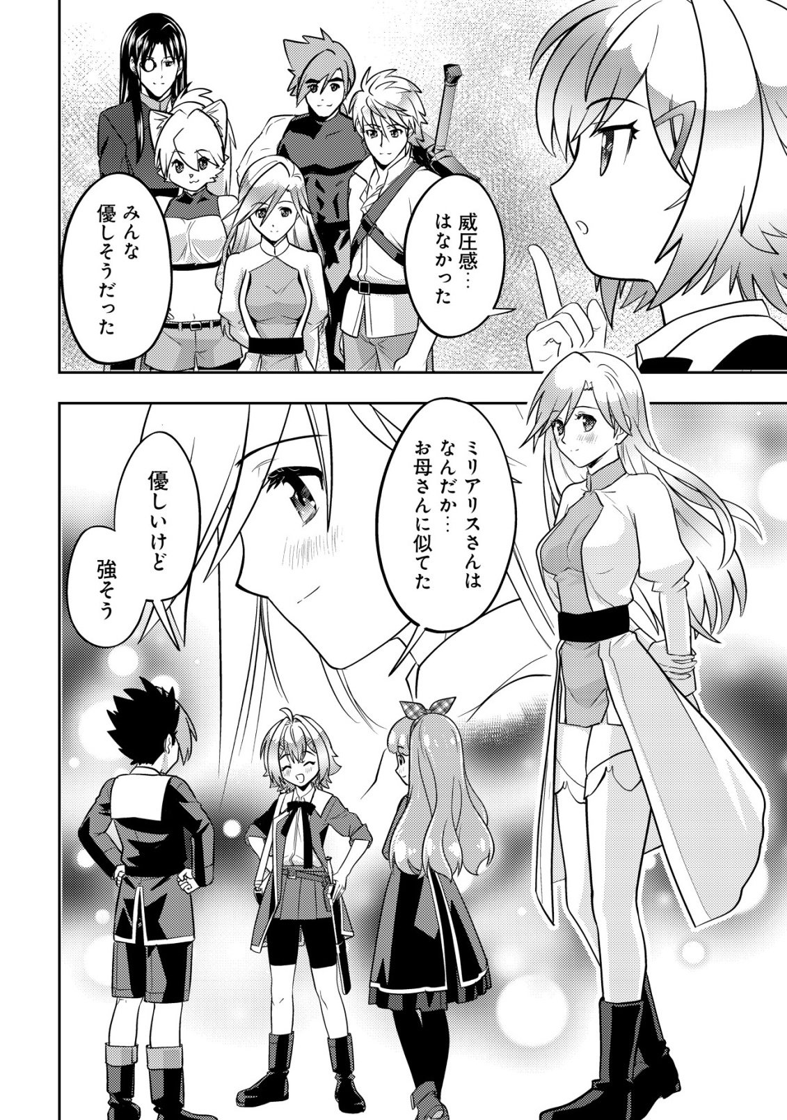 IKUSEI JOZUNA BOKEN SHA, YOJO WO HIROI, SECOND LIFE WO IKUJI NI SASAGERU Chapter 27 page 24 - nihonkuni.com