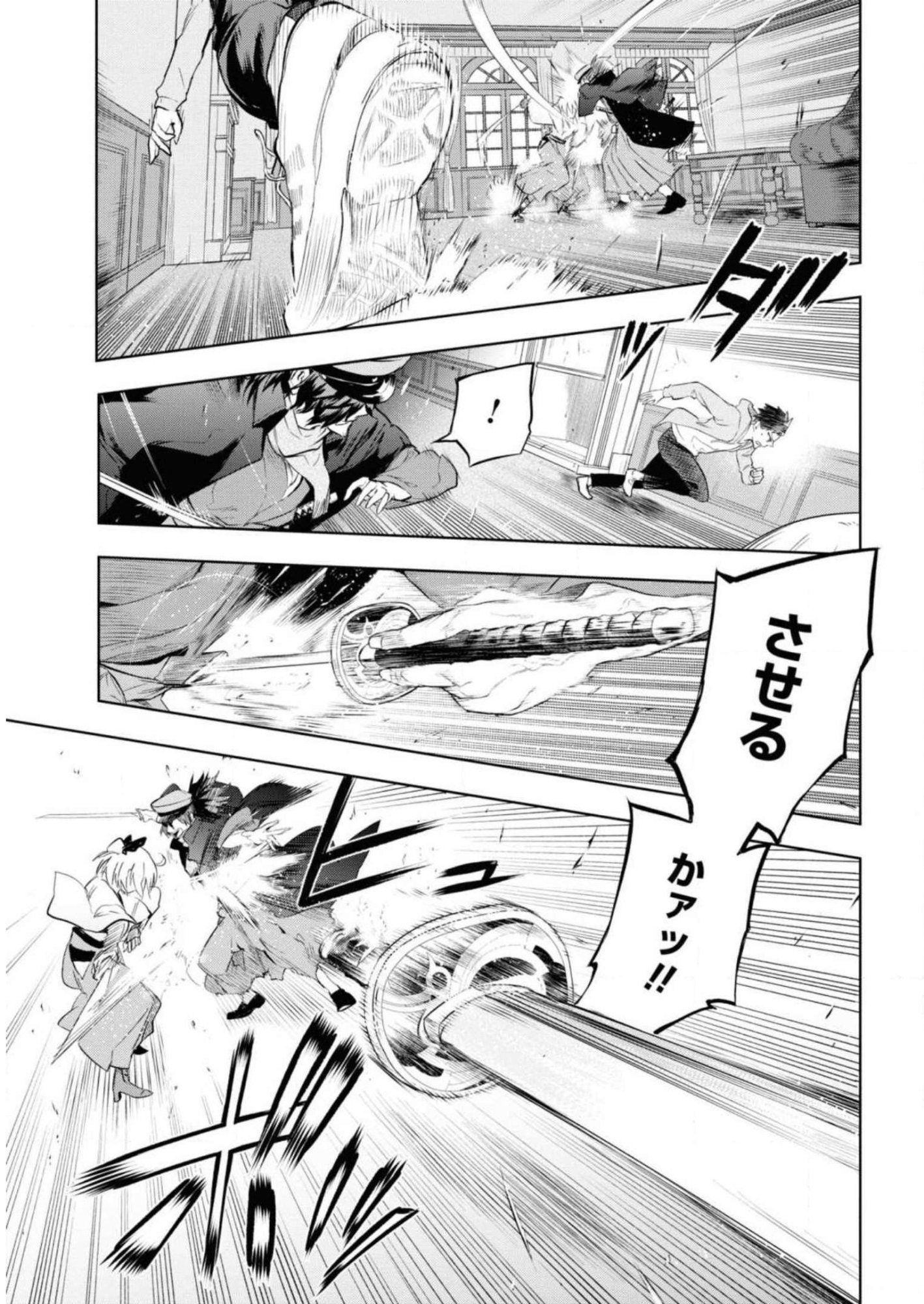 TEITO SEIHAI KITAN: FATE/TYPE REDLINE Chapter 7 page 9 - nihonkuni.com