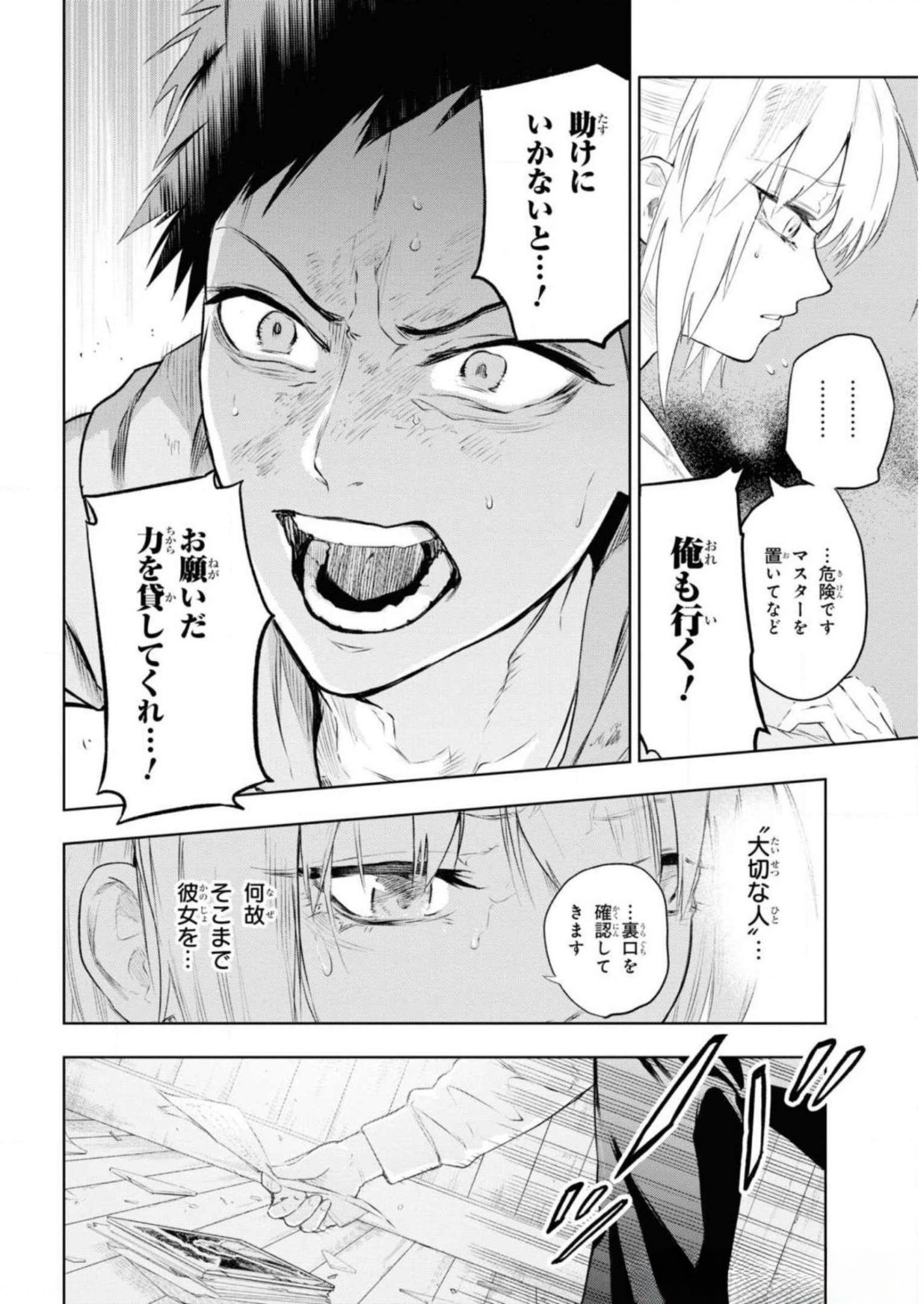 TEITO SEIHAI KITAN: FATE/TYPE REDLINE Chapter 5 page 4 - nihonkuni.com