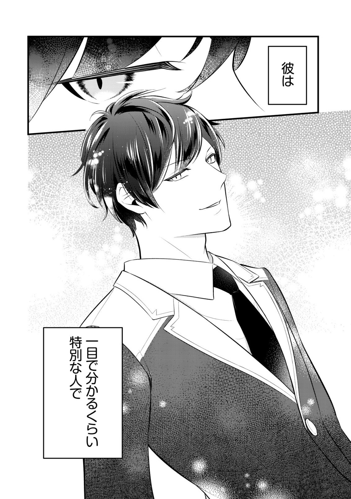 TOMODACHI IJOU KOIBITO MIMAN NO MAHOUTSUKAI-TACHI: RYUUOU-HEIKA MO KAASUTO JOUI JOSHI MO WATASHI NO JINSEI NO JAMA WA SHINAIDE KUDASAI! Chapter 3 page 18 - nihonkuni.com