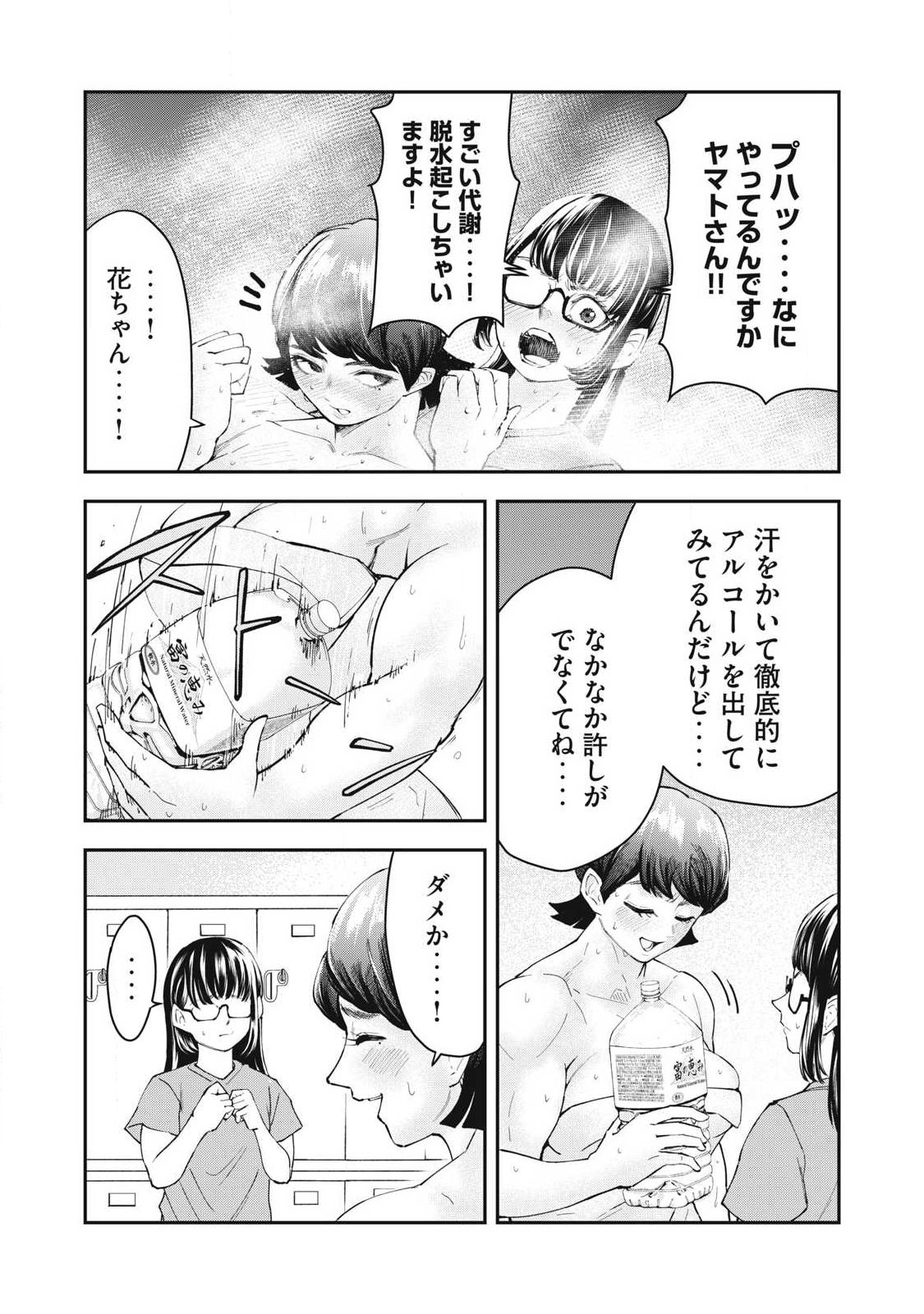 MADE IN YAMATO Chapter 4 page 12 - nihonkuni.com