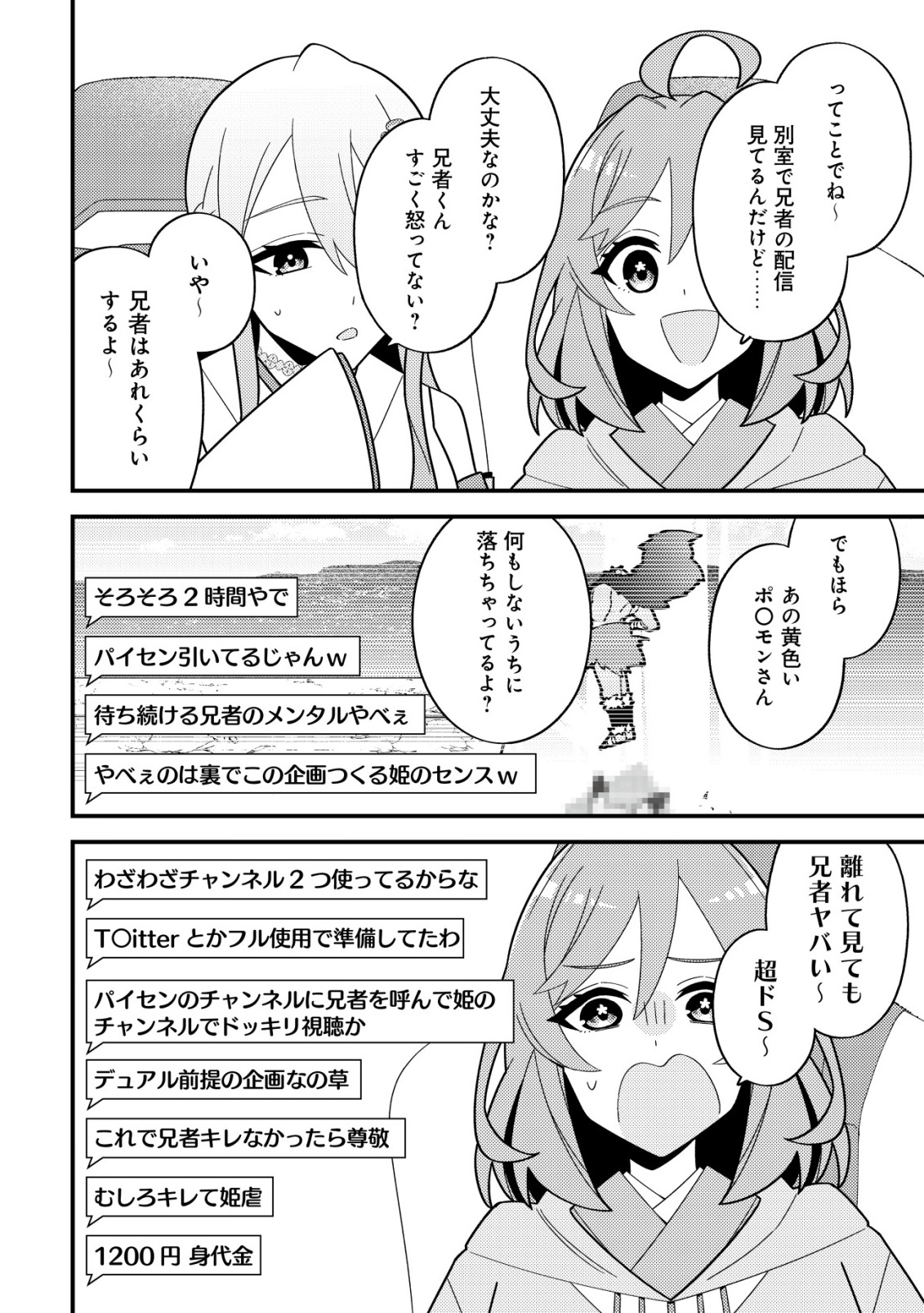 IMOUTO NO HAISHIN NI HAIRIKONDARA VTUBER ATSUKAI SARETA KEN Chapter 8 page 10 - nihonkuni.com