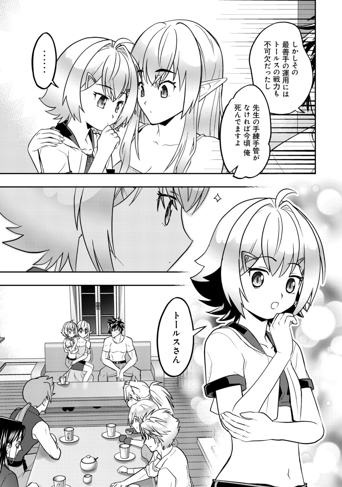 IKUSEI JOZUNA BOKEN SHA, YOJO WO HIROI, SECOND LIFE WO IKUJI NI SASAGERU Chapter 27 page 3 - nihonkuni.com