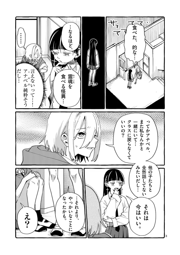 USHIRO NO SHOUMEN KAMUI-SAN Chapter 122 page 3 - nihonkuni.com