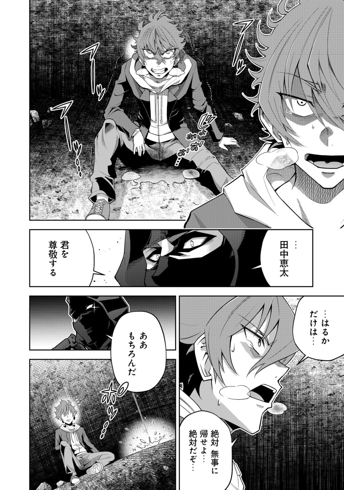 Cthulhu Toka Zenzen Wakaranai Ore Ga, Jashin No Chikara De Bakunyuu Joshi To Musou Suru Chap 11 - Pic 4