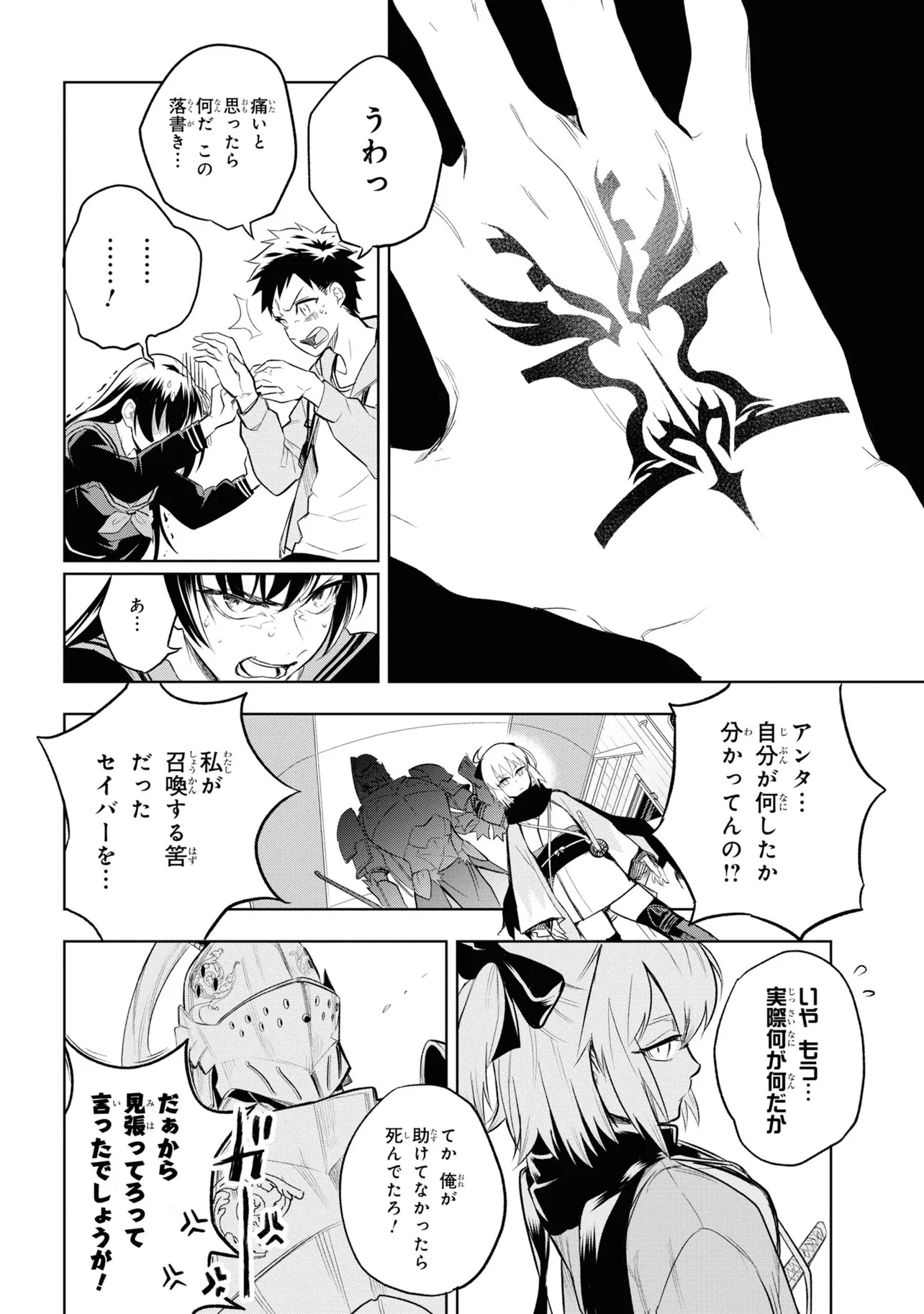 TEITO SEIHAI KITAN: FATE/TYPE REDLINE Chap 1 - Pic 58