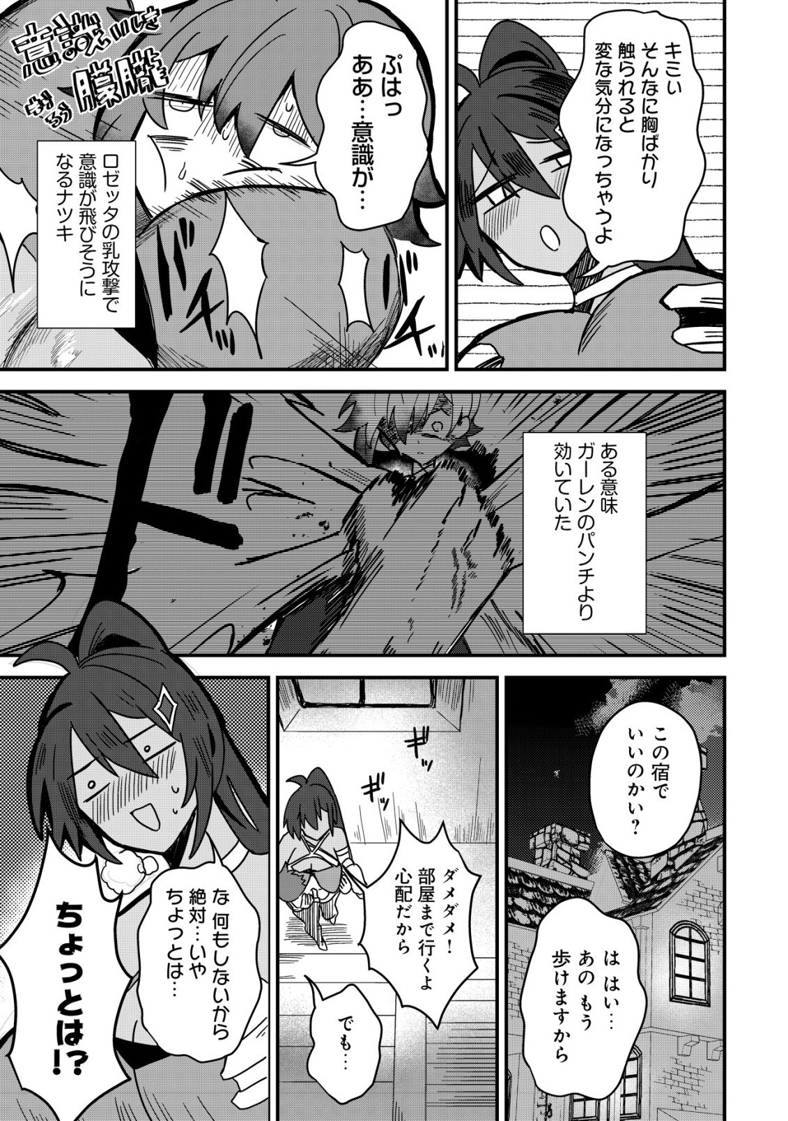 ANE KUI YUUSHA TO TEISOU GYAKUTEN TEIKOKU NO ONEE-CHAN!: GOMI SUKIRU TO BAKA NI SARE TSUZUKETA ANE KUI GIFUTO NO SHOUNEN, SUKIRU KAKUSEI SHI TEIKOKU SAIKYOU SHICHIDAI ONNA SHOGUN WO OTO SHIMAKURU. - RAW Chapter 13 page 13 - nihonkuni.com