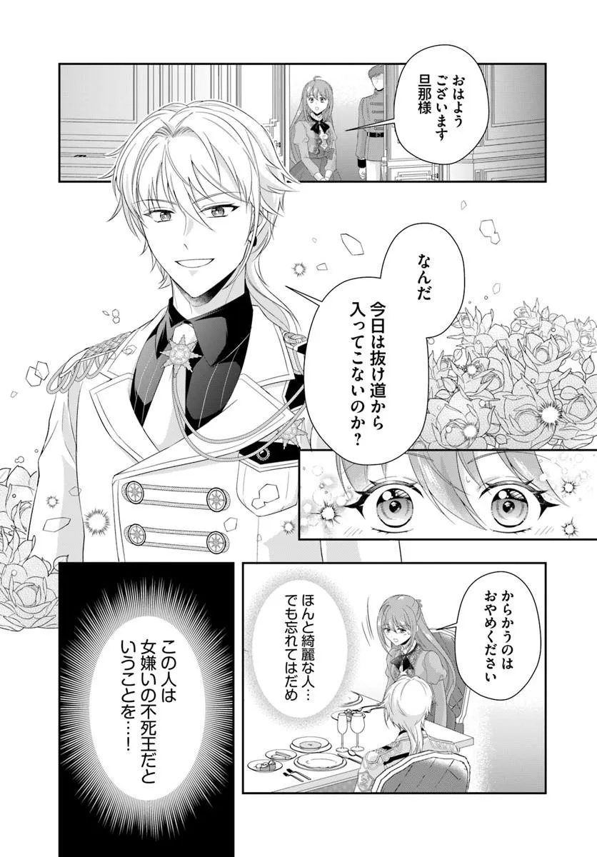 WATASHITACHI RIKON SHIMASU NODE: IKUNIE REIJOU TO REIKOKU GUNJIN NO KANPEKI NARU RIKON KEIKAKU Chap 2.1 - Pic 3