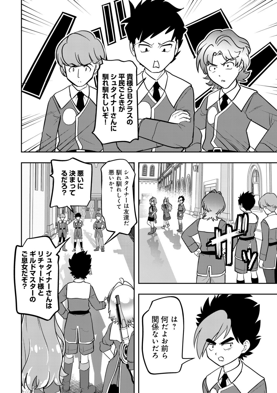 IKUSEI JOZUNA BOKEN SHA, YOJO WO HIROI, SECOND LIFE WO IKUJI NI SASAGERU Chapter 27 page 26 - nihonkuni.com