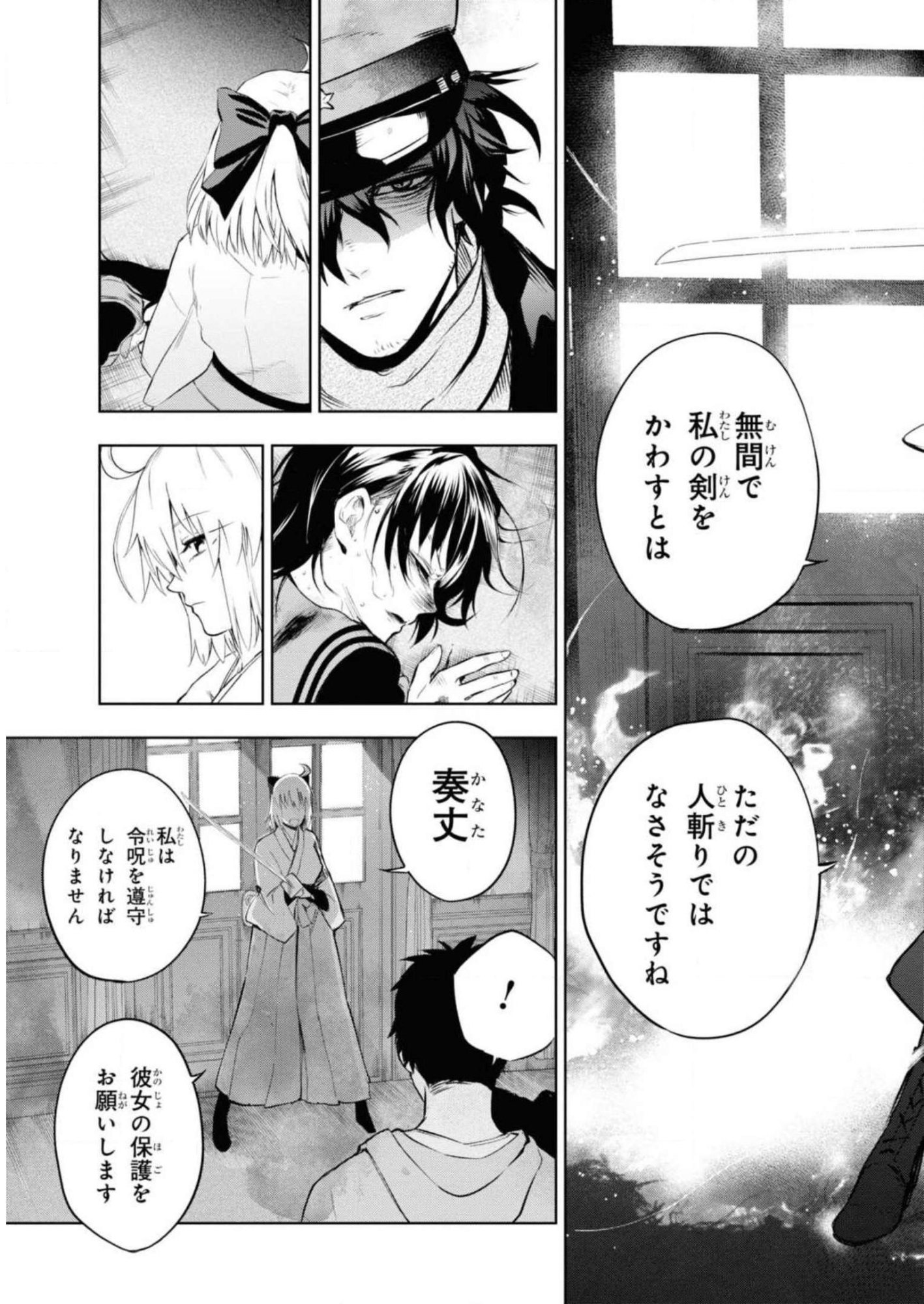 TEITO SEIHAI KITAN: FATE/TYPE REDLINE Chapter 7 page 3 - nihonkuni.com
